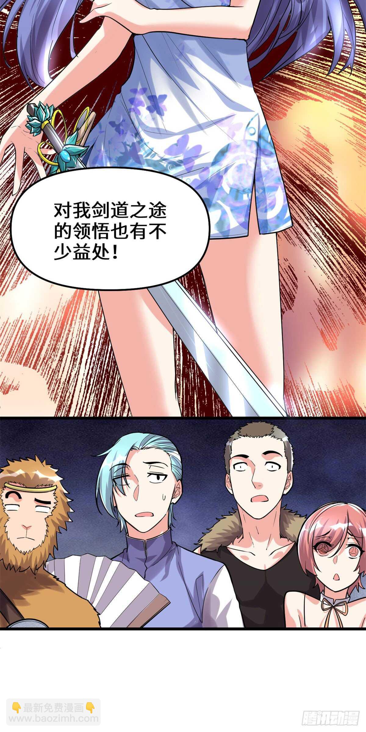 🍘我修的可能是假仙 第84话 血脉传承 第14页