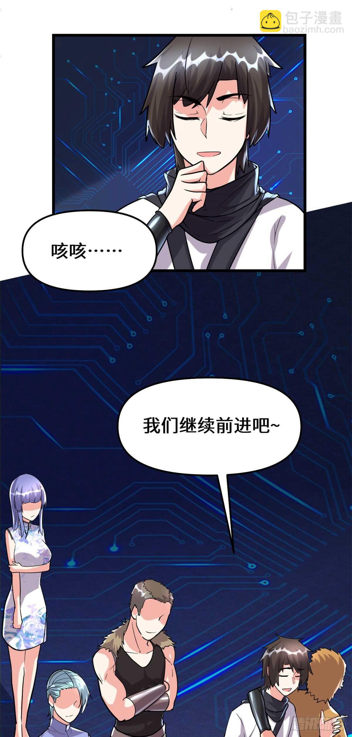 🍘我修的可能是假仙 第84话 血脉传承 第15页