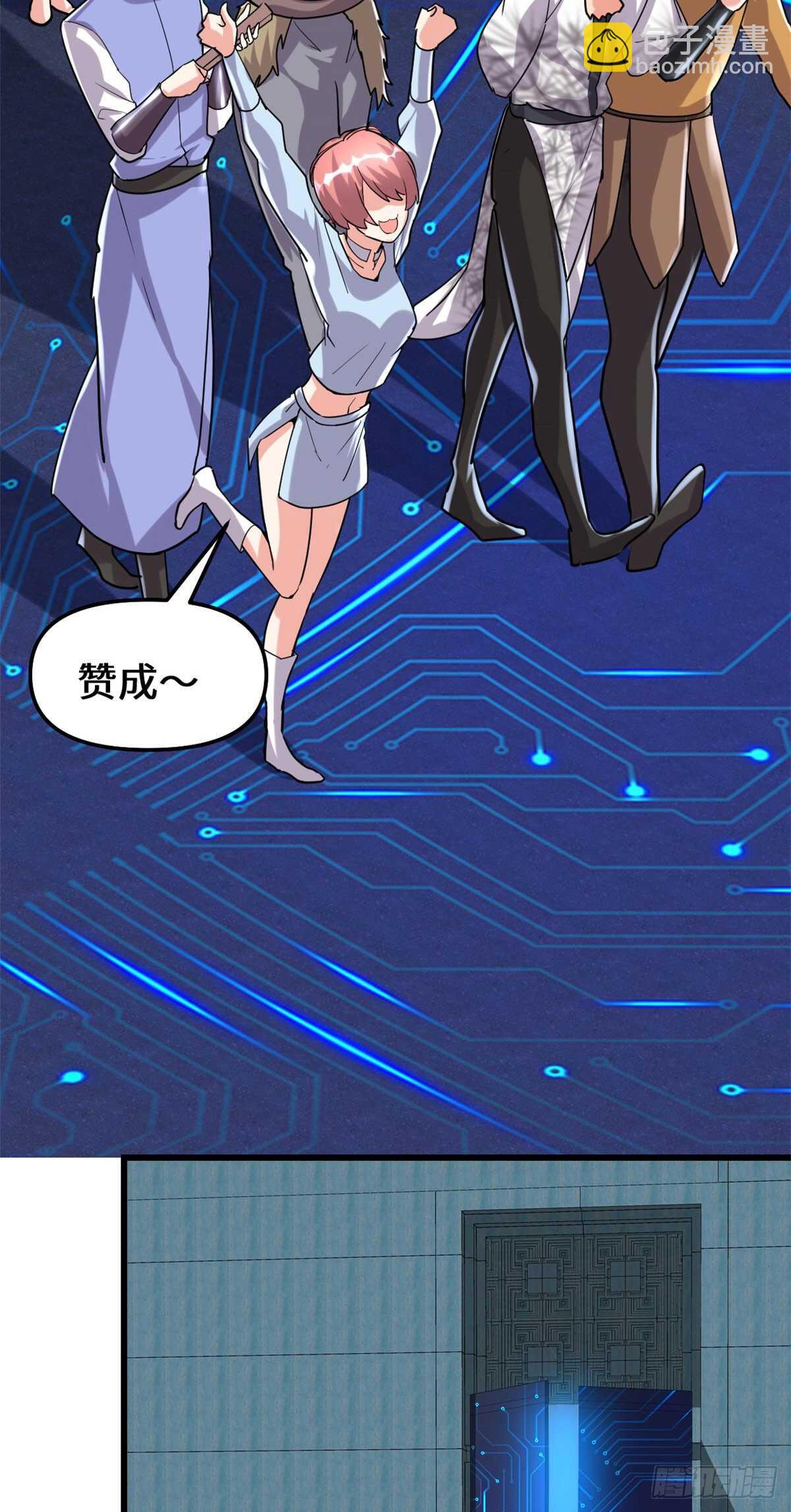 🍘我修的可能是假仙 第84话 血脉传承 第16页
