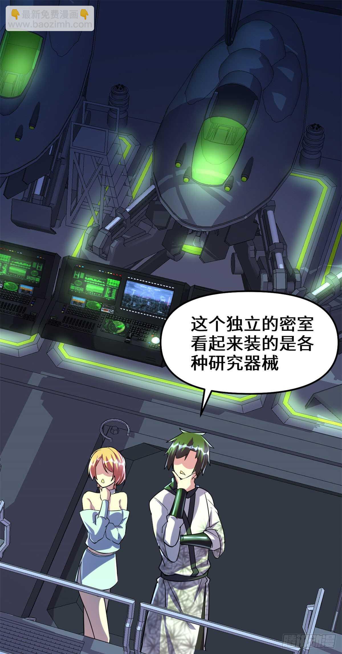 🍘我修的可能是假仙 第84话 血脉传承 第18页