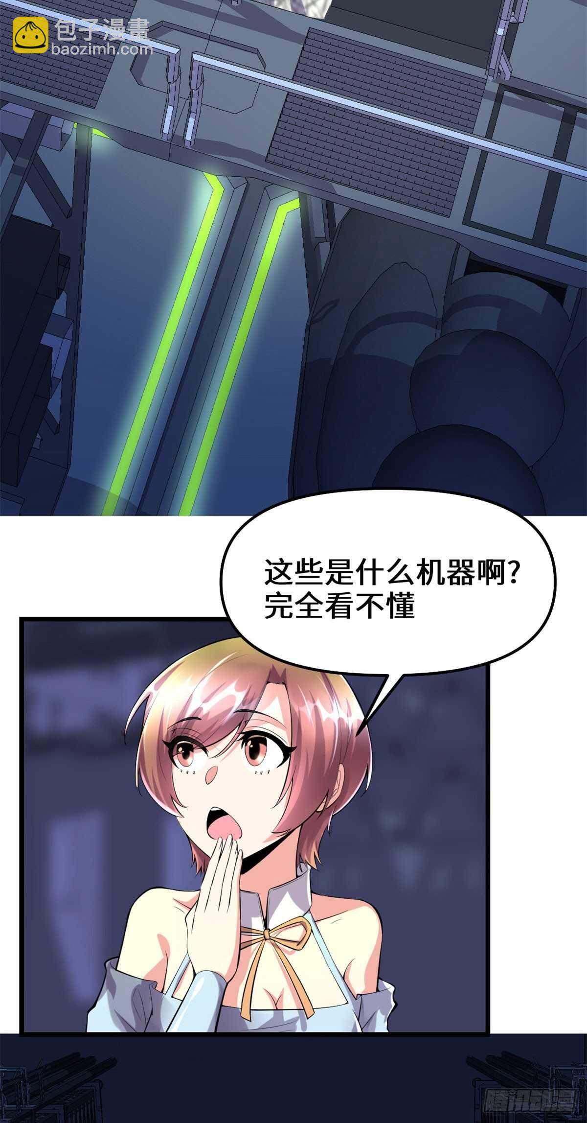 🍘我修的可能是假仙 第84话 血脉传承 第19页