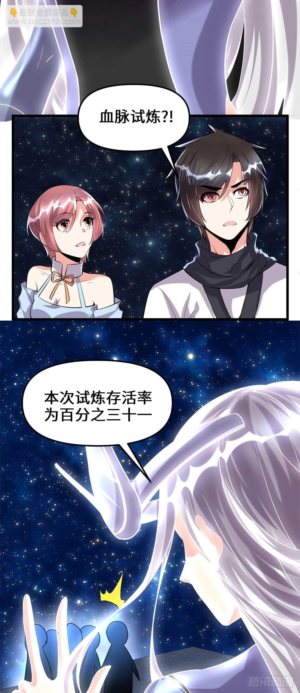 🍘我修的可能是假仙 第84话 血脉传承 第24页