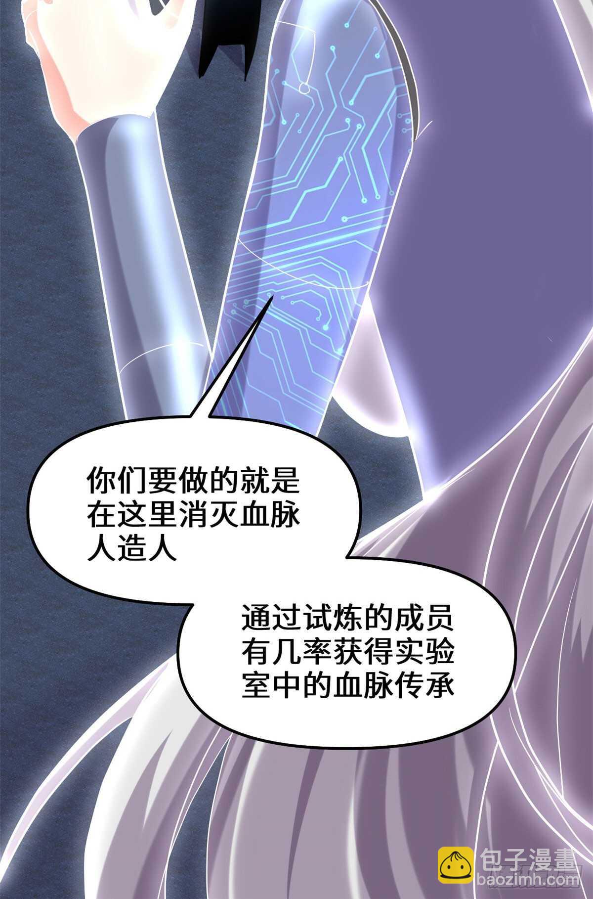 🍘我修的可能是假仙 第84话 血脉传承 第25页