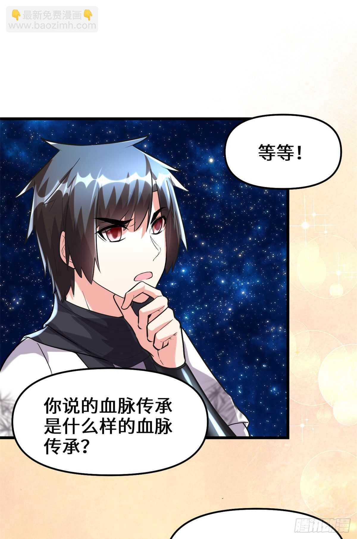 🍘我修的可能是假仙 第84话 血脉传承 第26页