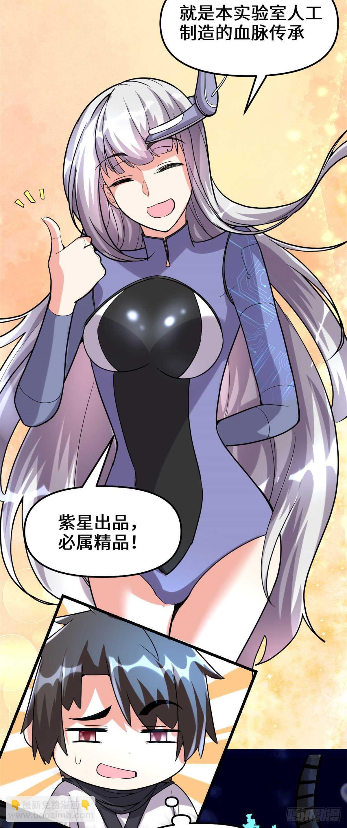 🍘我修的可能是假仙 第84话 血脉传承 第27页