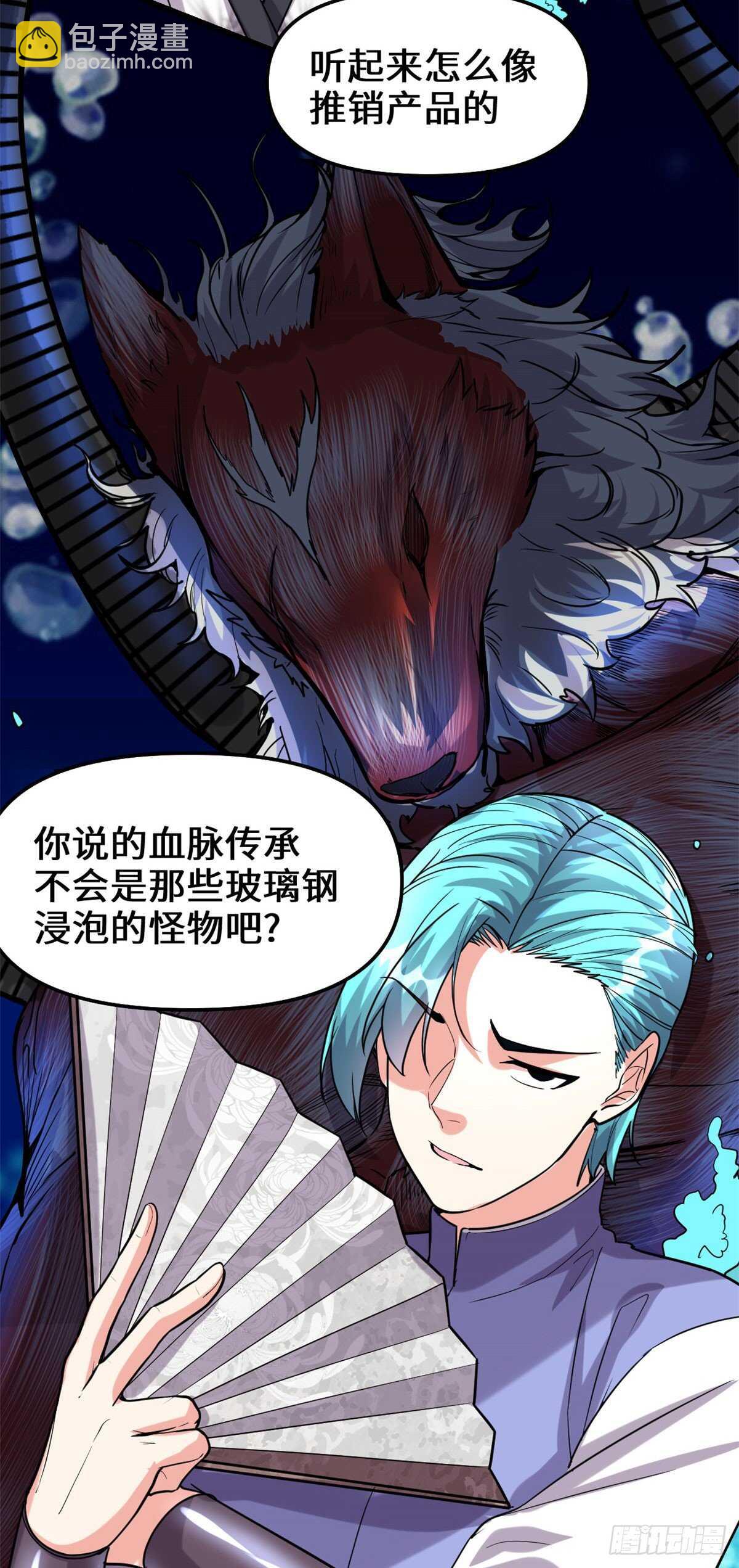 🍘我修的可能是假仙 第84话 血脉传承 第28页