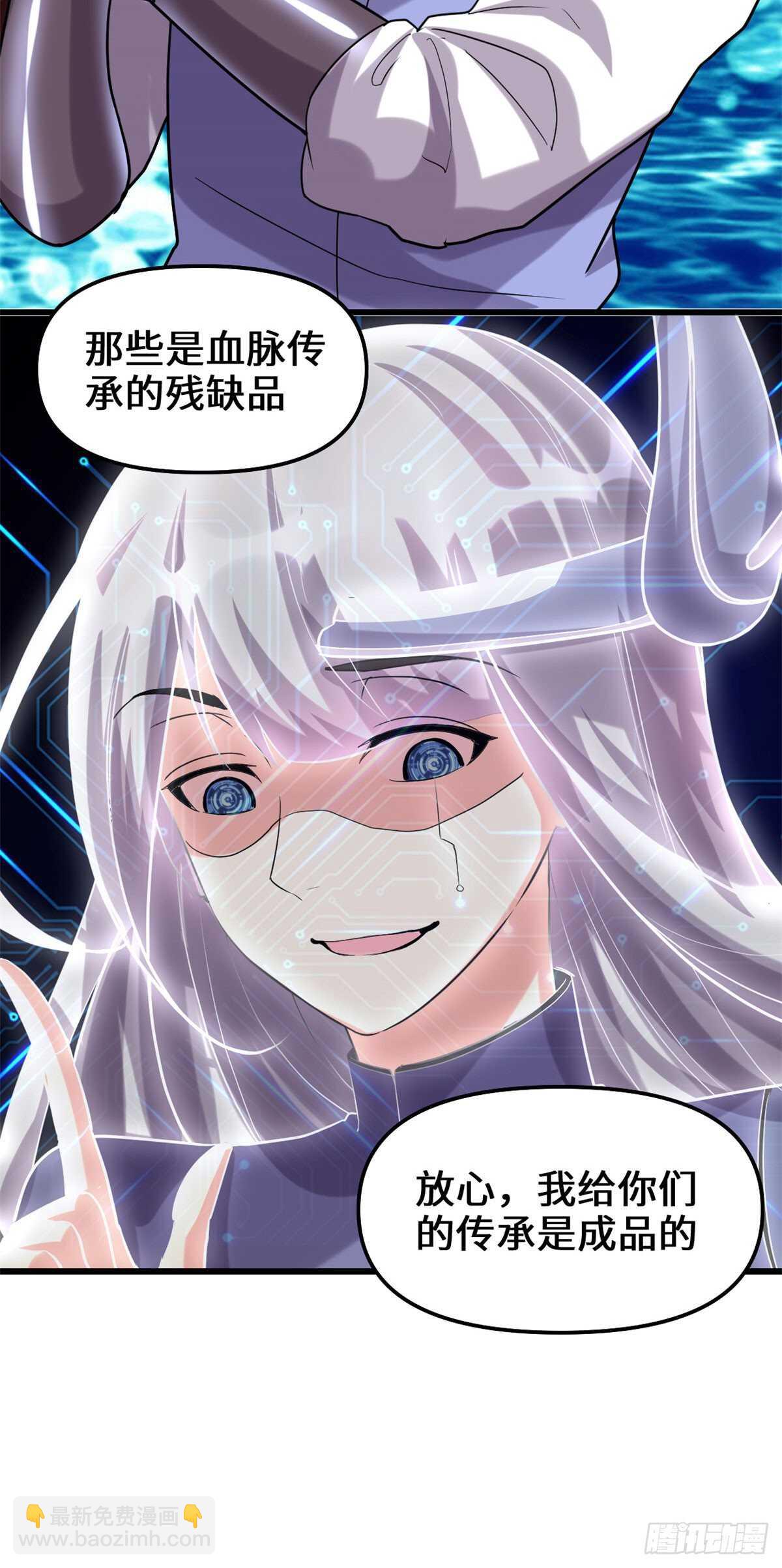 🍘我修的可能是假仙 第84话 血脉传承 第29页