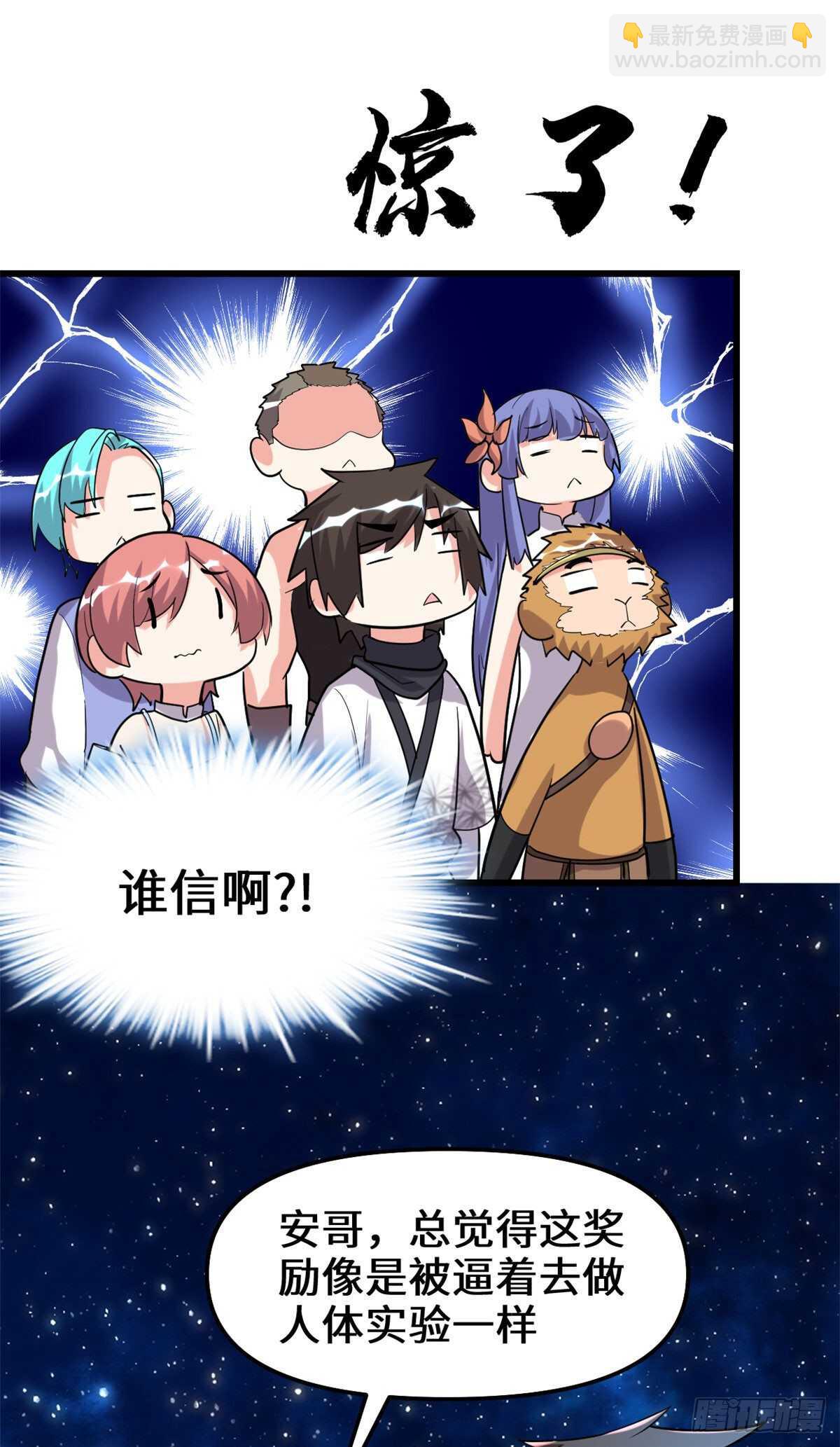 🍘我修的可能是假仙 第84话 血脉传承 第30页