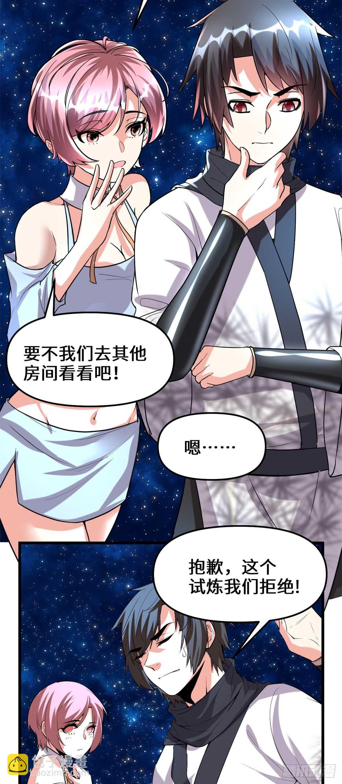 🍘我修的可能是假仙 第84话 血脉传承 第31页