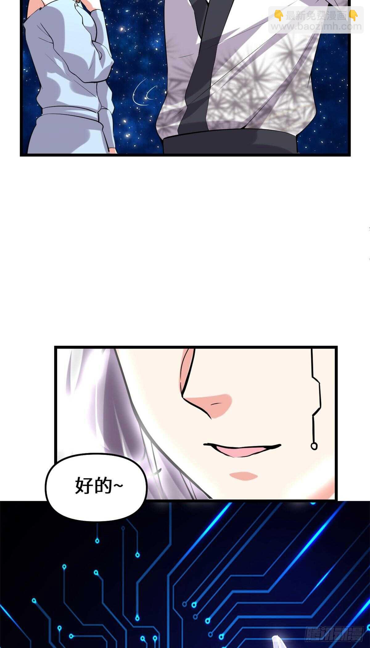🍘我修的可能是假仙 第84话 血脉传承 第32页