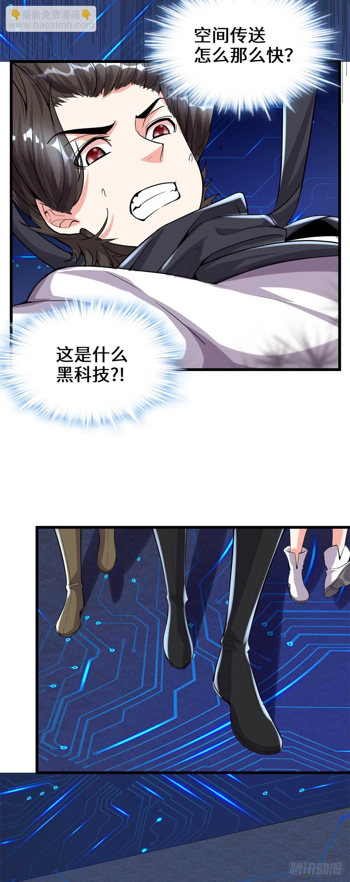 🍘我修的可能是假仙 第84话 血脉传承 第4页