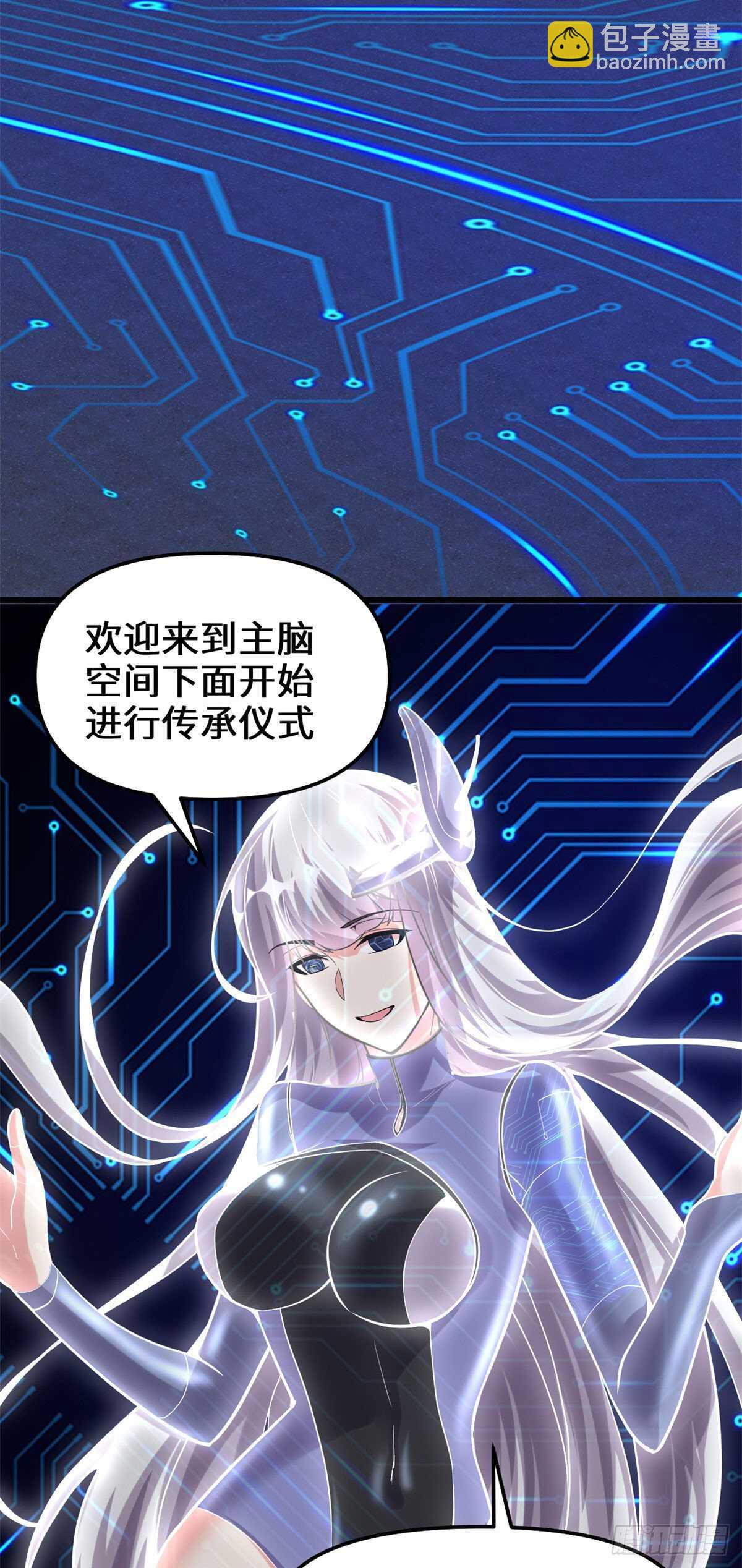 🍘我修的可能是假仙 第84话 血脉传承 第6页