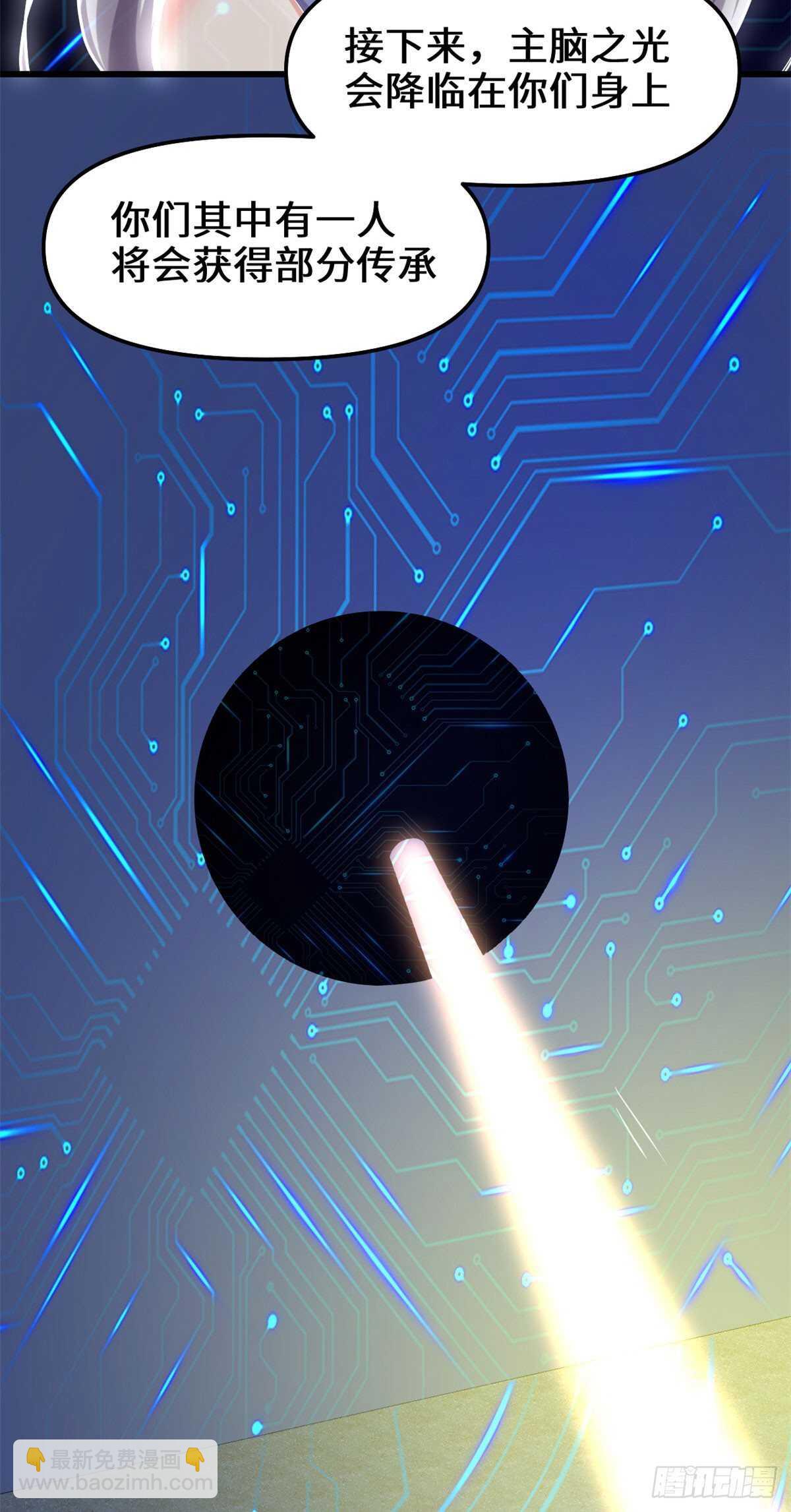 🍘我修的可能是假仙 第84话 血脉传承 第7页