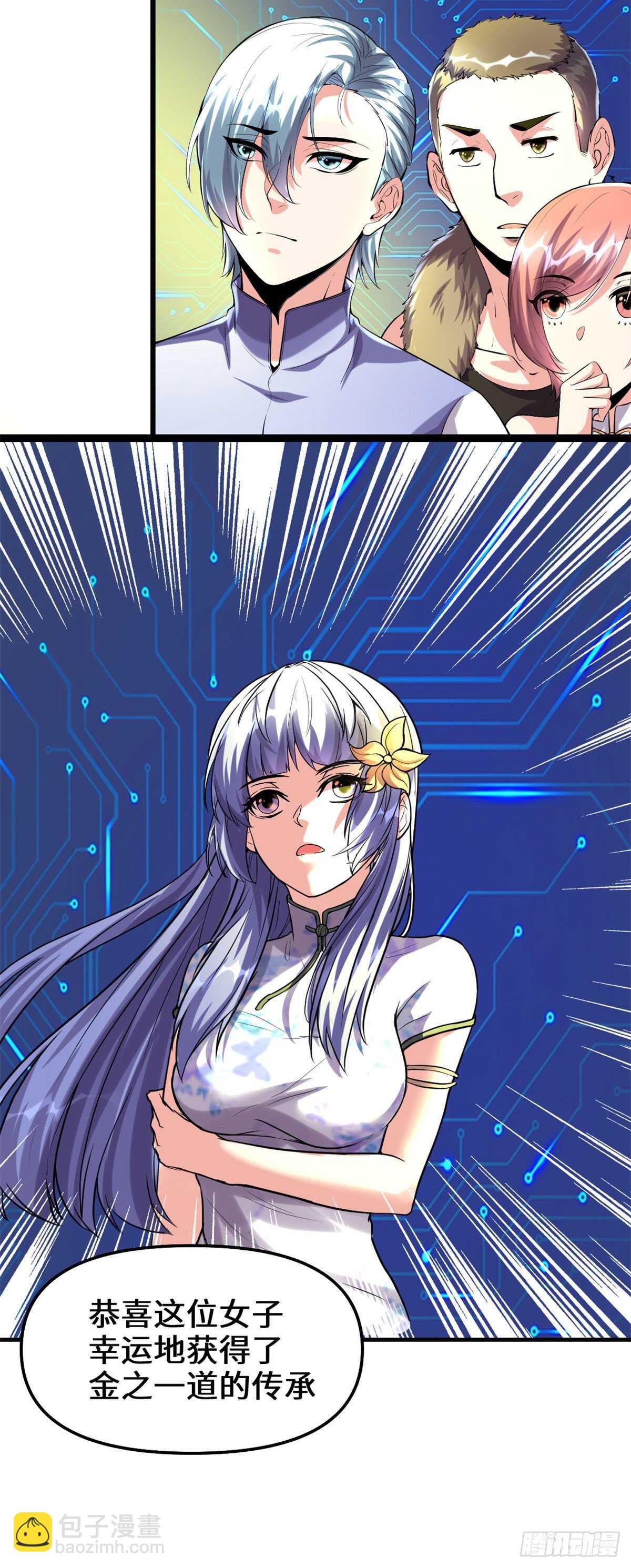 🍘我修的可能是假仙 第84话 血脉传承 第9页