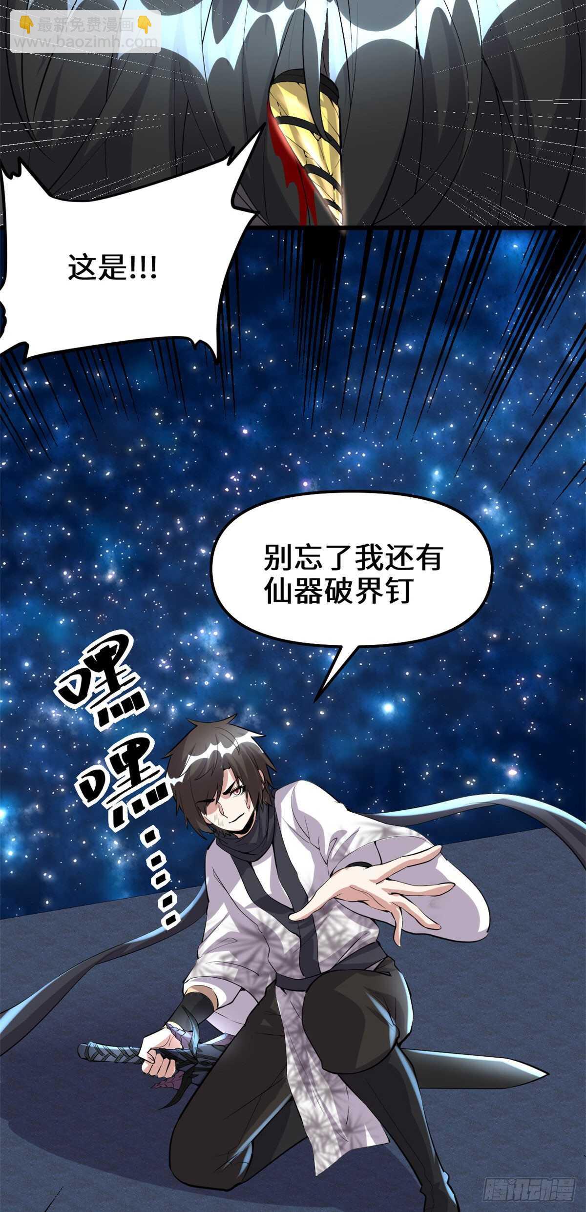 🍘我修的可能是假仙 第86话 兄弟们！上啊！ 第26页