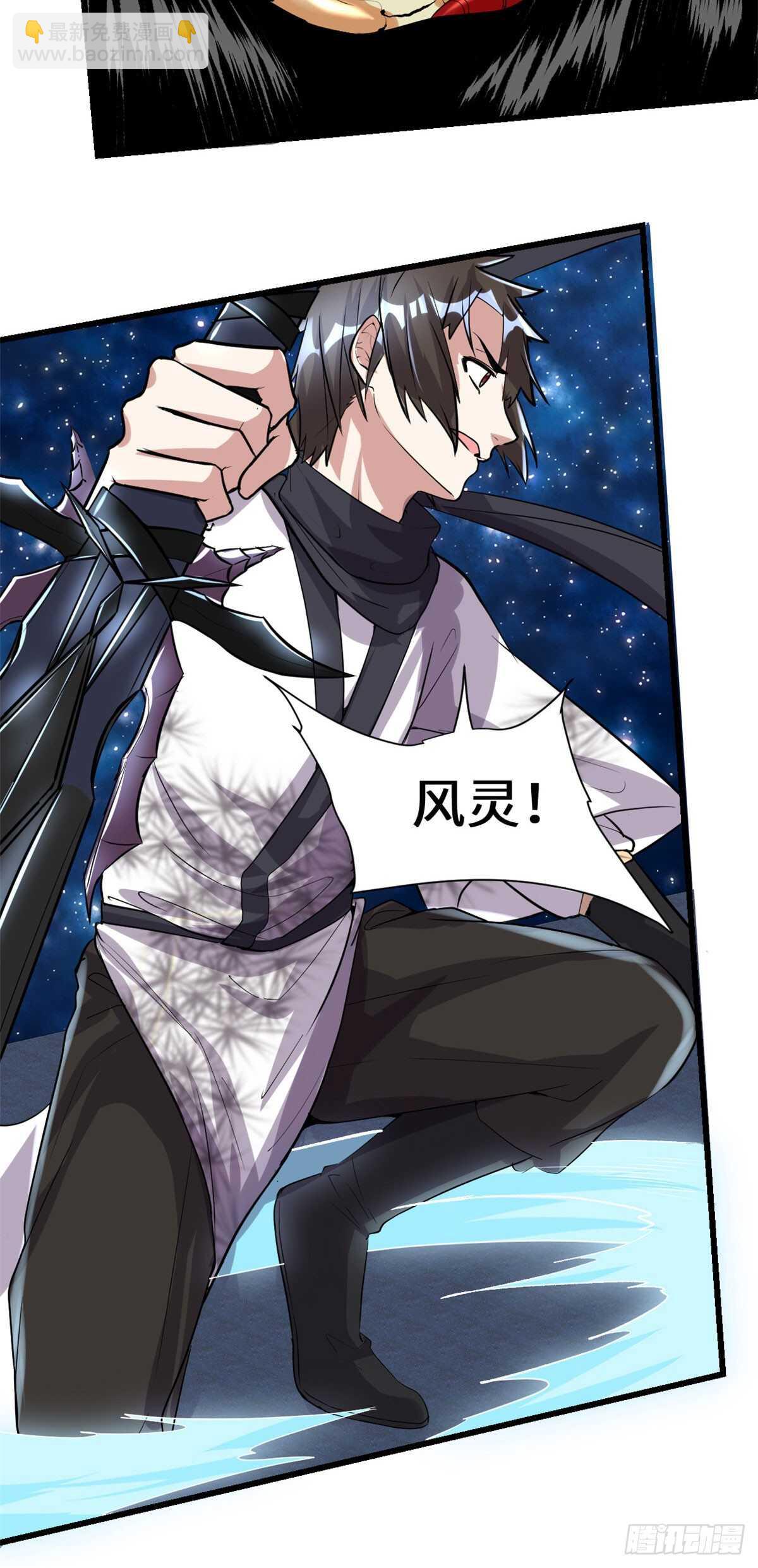 🍘我修的可能是假仙 第86话 兄弟们！上啊！ 第28页