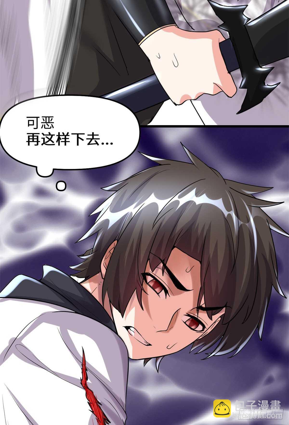 🍘我修的可能是假仙 第86话 兄弟们！上啊！ 第6页