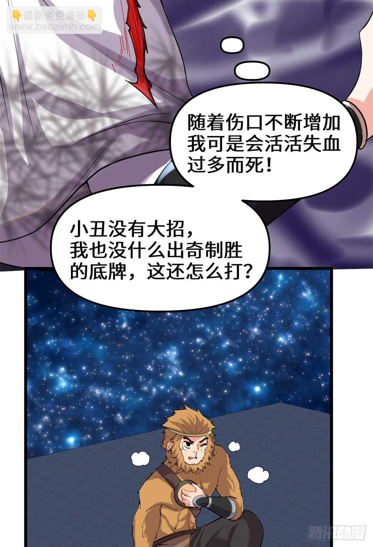 🍘我修的可能是假仙 第86话 兄弟们！上啊！ 第7页
