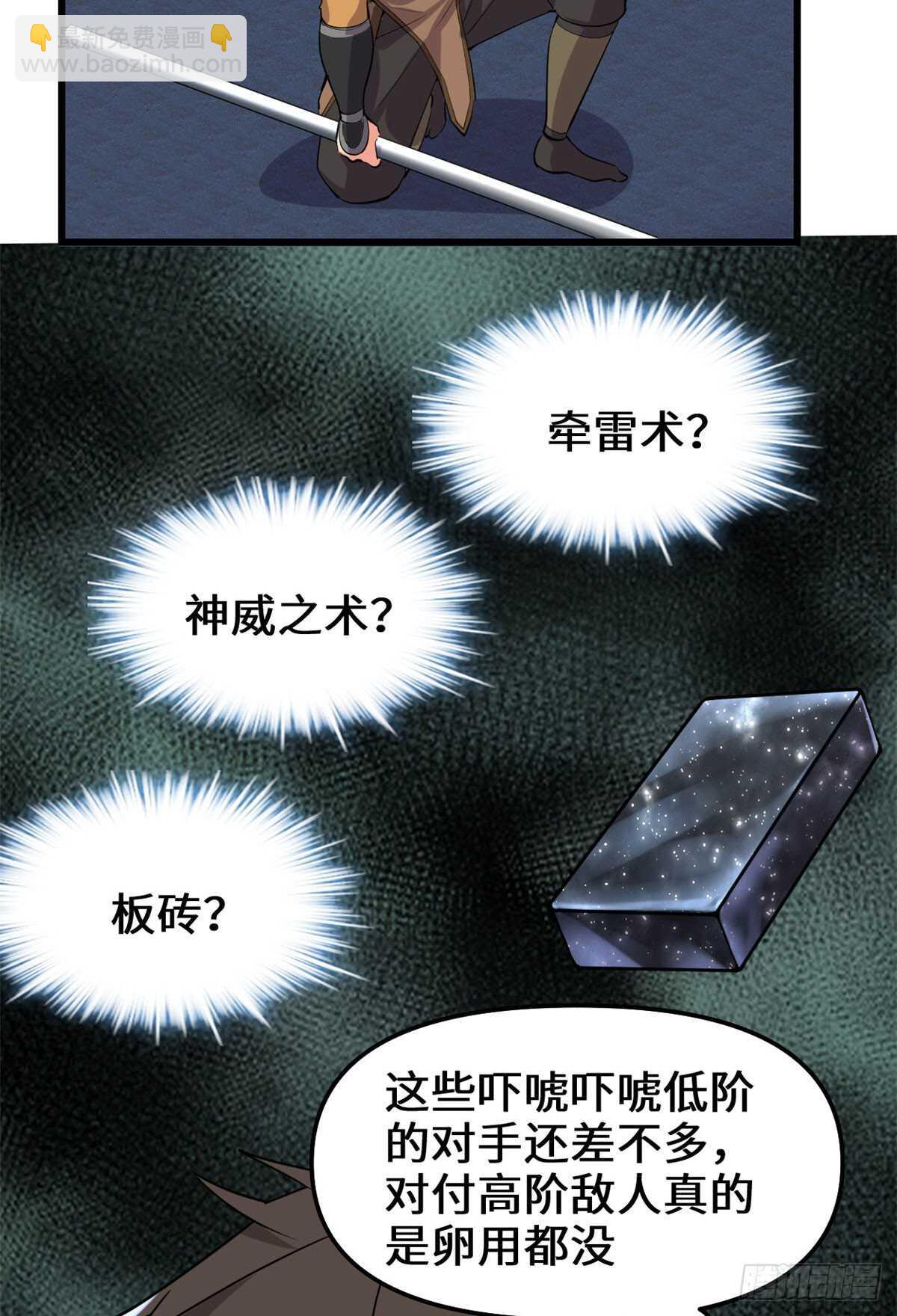🍘我修的可能是假仙 第86话 兄弟们！上啊！ 第8页
