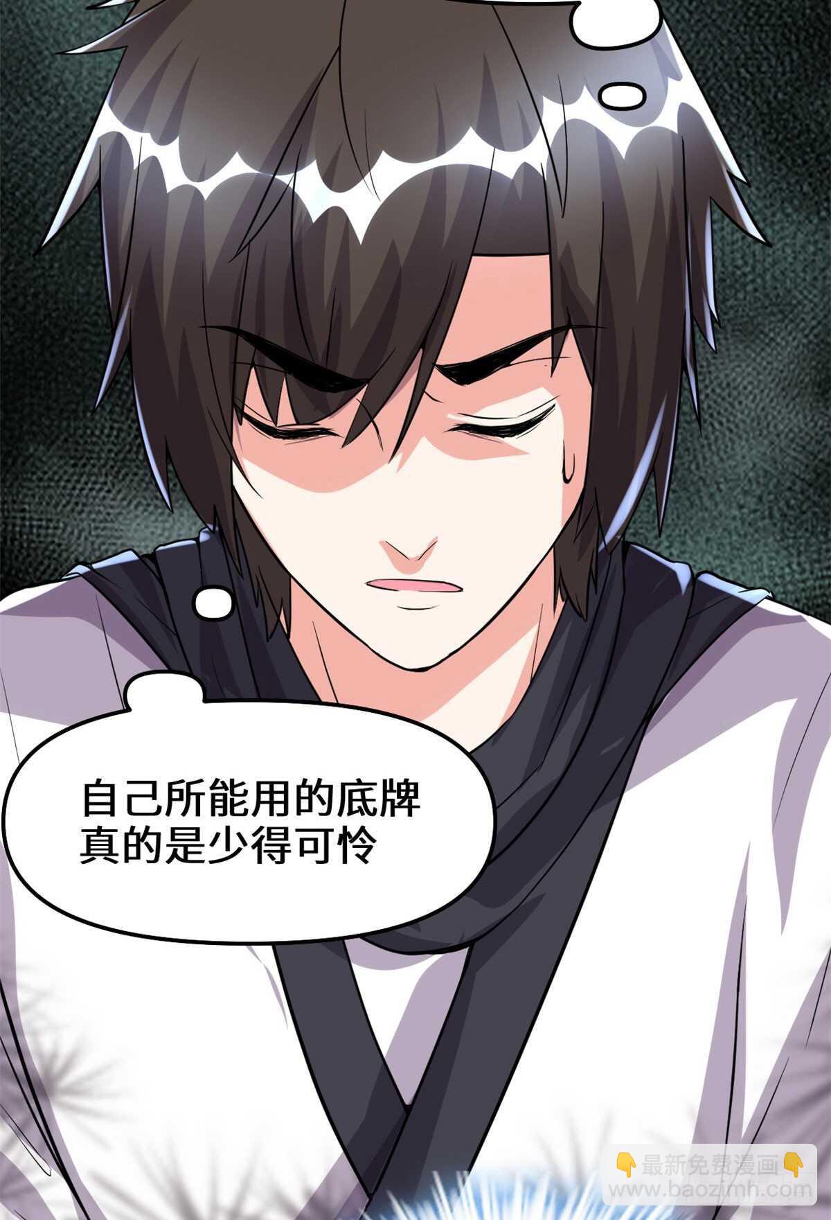 🍘我修的可能是假仙 第86话 兄弟们！上啊！ 第9页