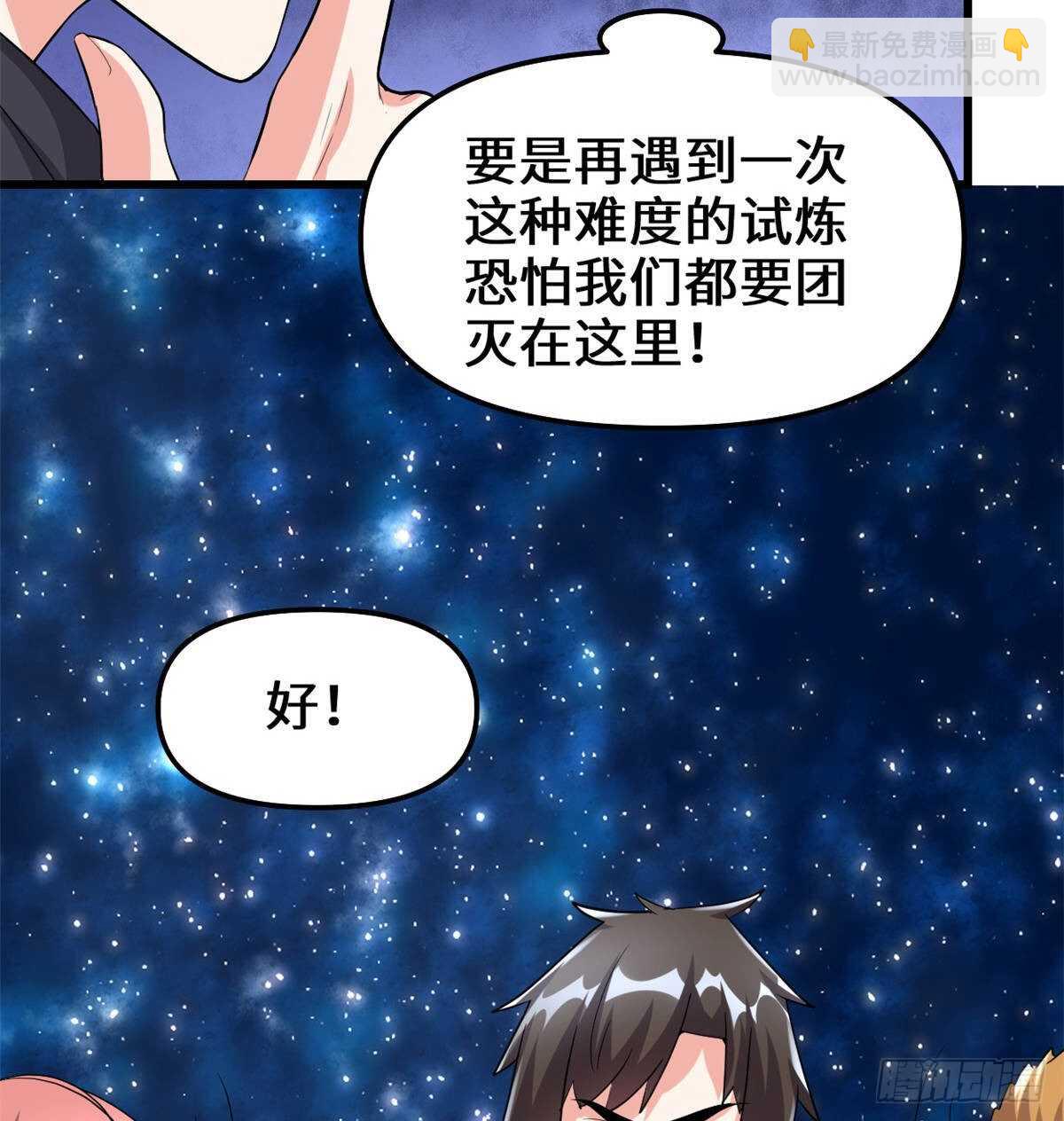🍘我修的可能是假仙 第88话 驱逐出境 第11页
