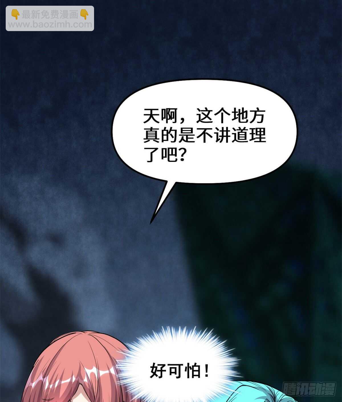 🍘我修的可能是假仙 第88话 驱逐出境 第18页