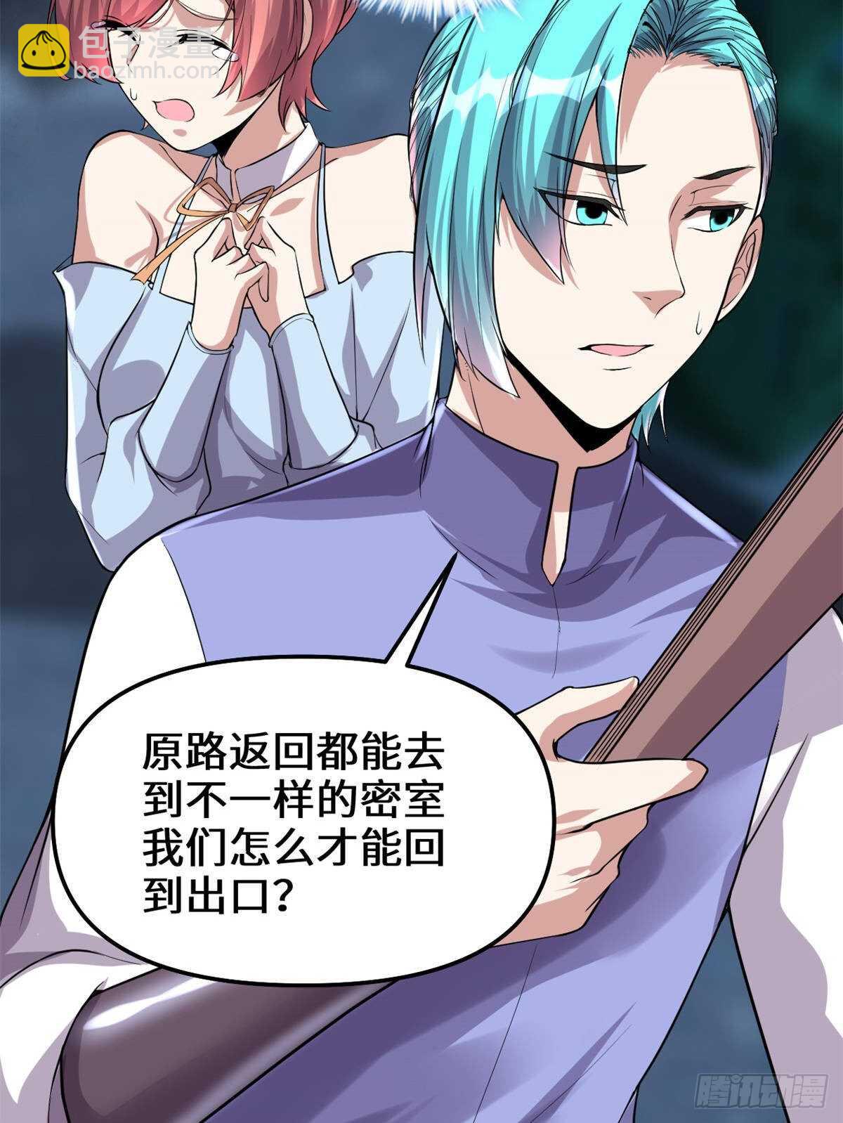 🍘我修的可能是假仙 第88话 驱逐出境 第19页