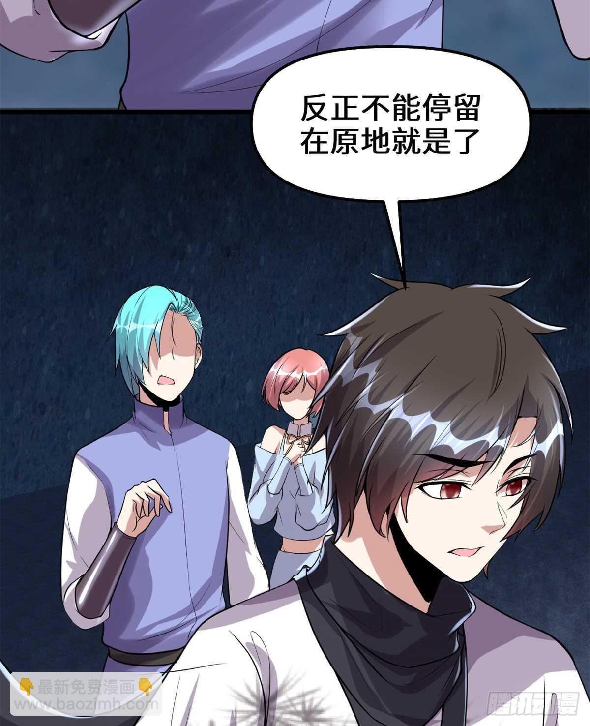 🍘我修的可能是假仙 第88话 驱逐出境 第20页
