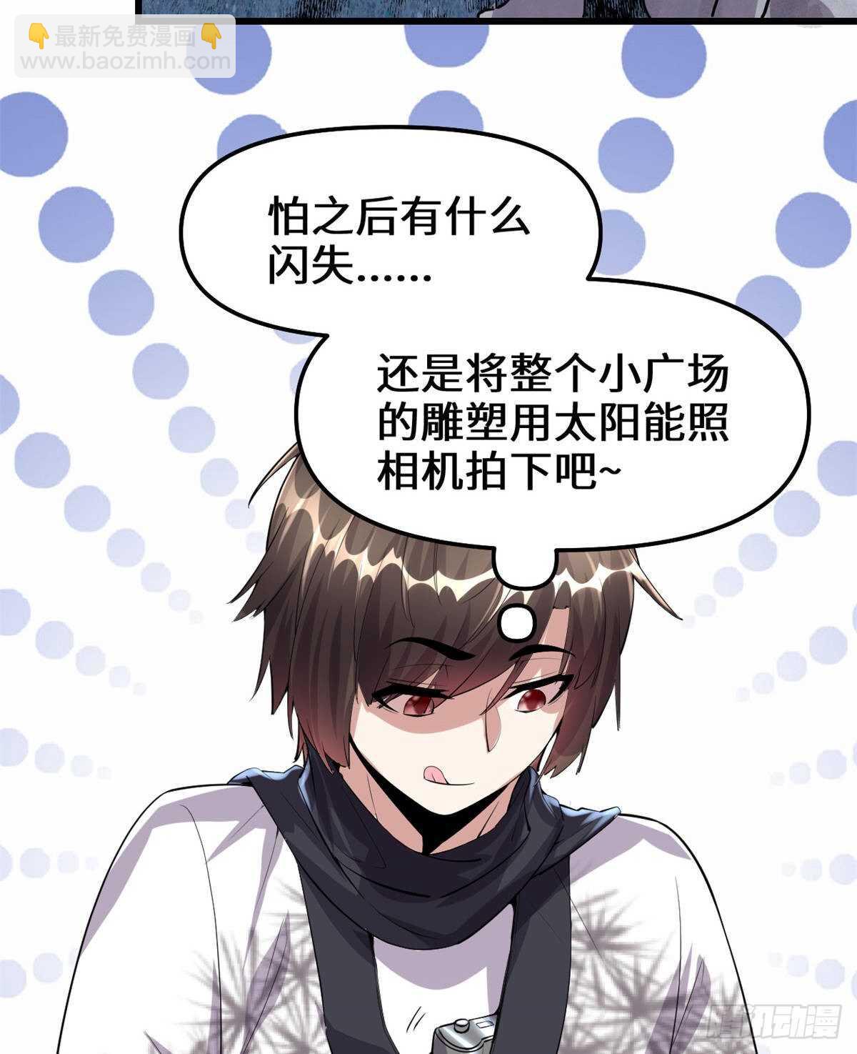 🍘我修的可能是假仙 第88话 驱逐出境 第24页
