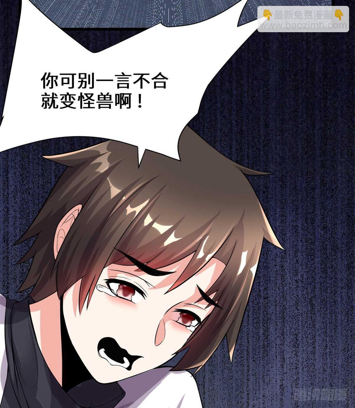 🍘我修的可能是假仙 第88话 驱逐出境 第3页