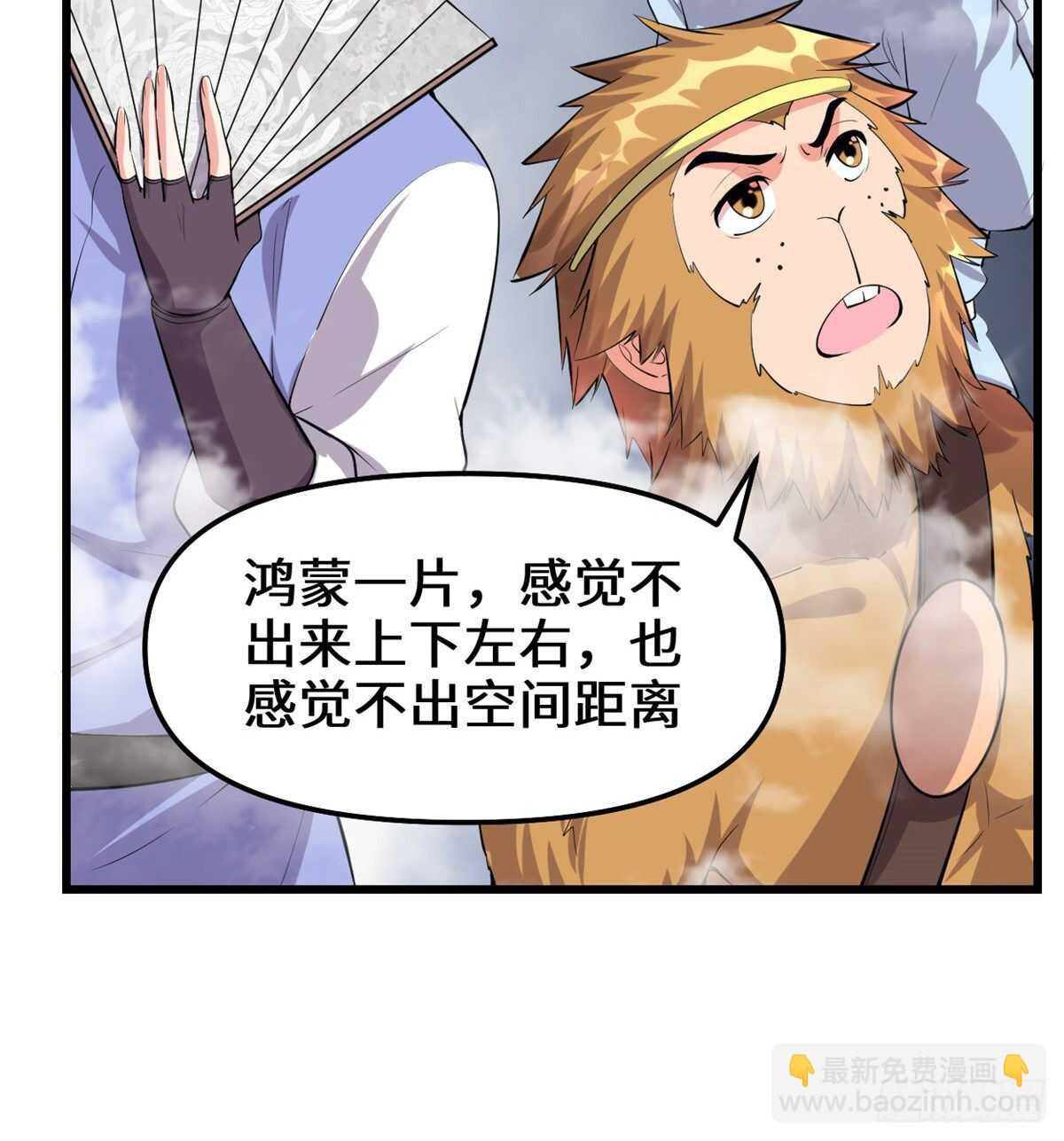 🍘我修的可能是假仙 第88话 驱逐出境 第33页