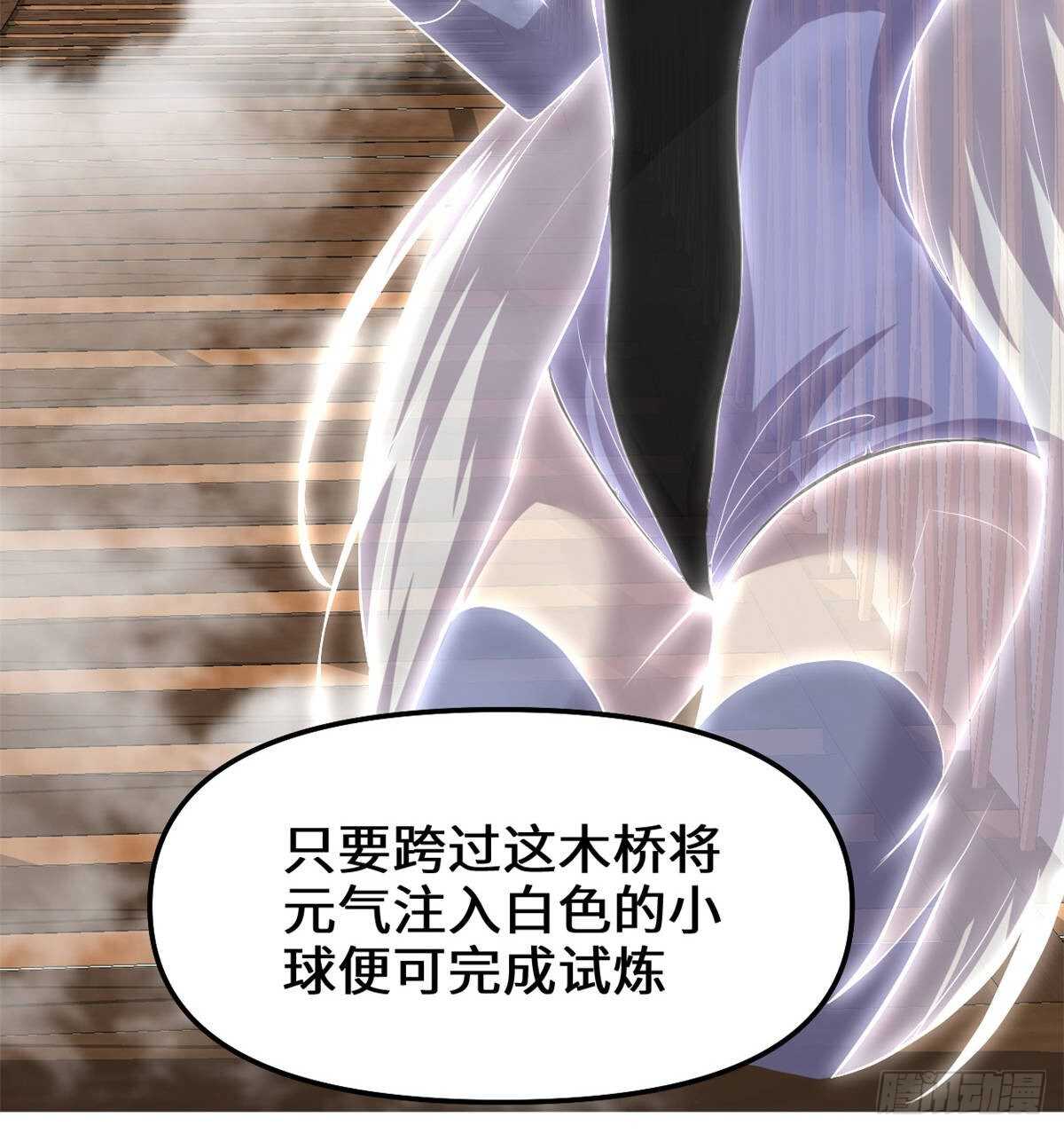 🍘我修的可能是假仙 第88话 驱逐出境 第41页