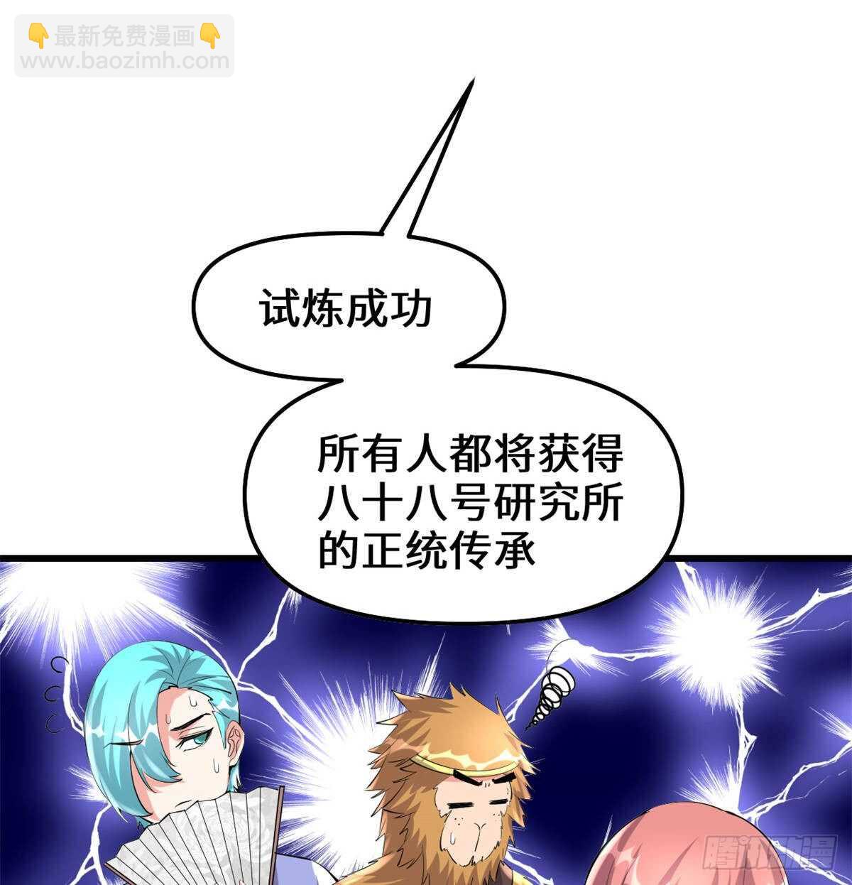 🍘我修的可能是假仙 第88话 驱逐出境 第42页