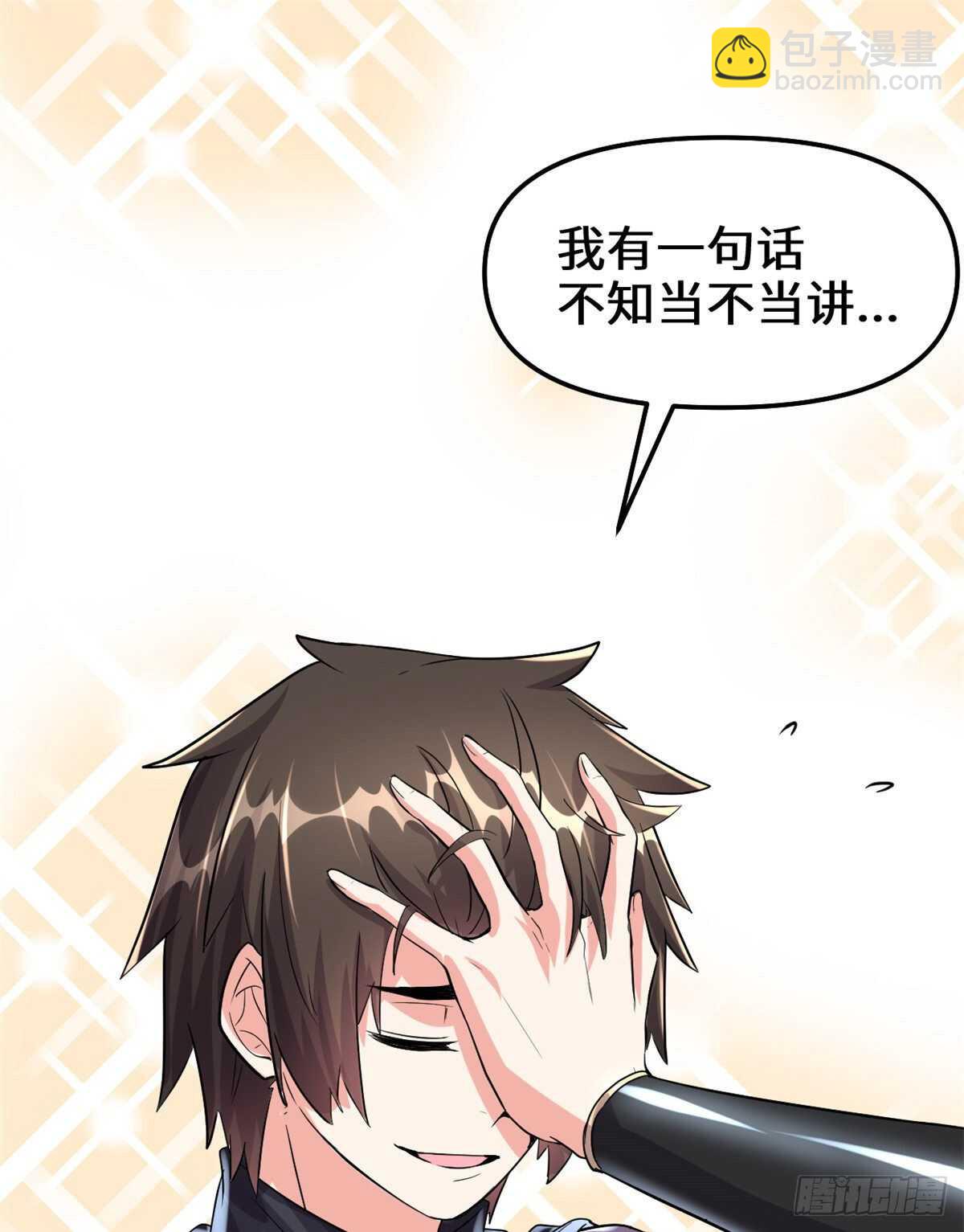 🍘我修的可能是假仙 第88话 驱逐出境 第44页