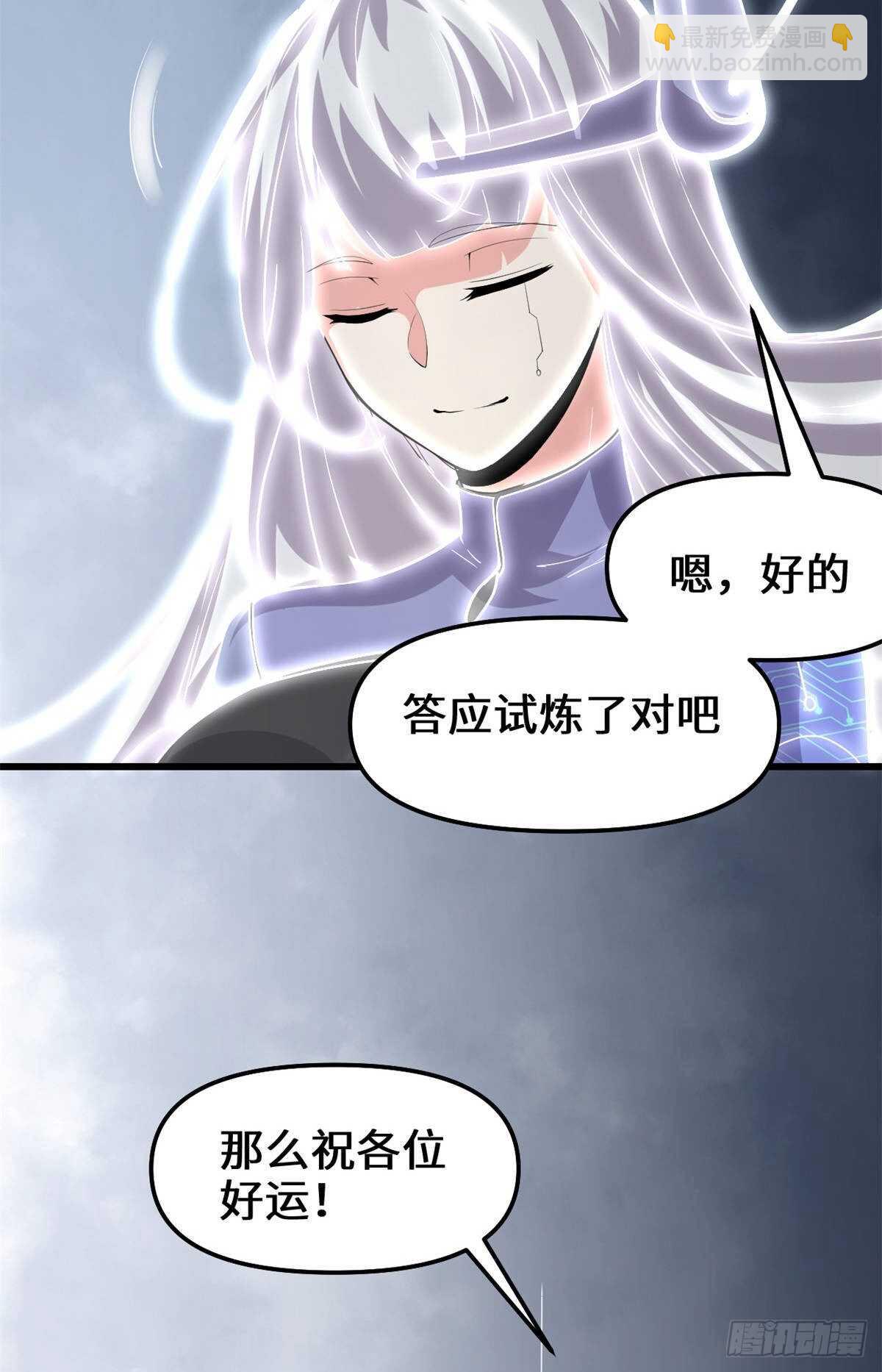 🍘我修的可能是假仙 第88话 驱逐出境 第46页