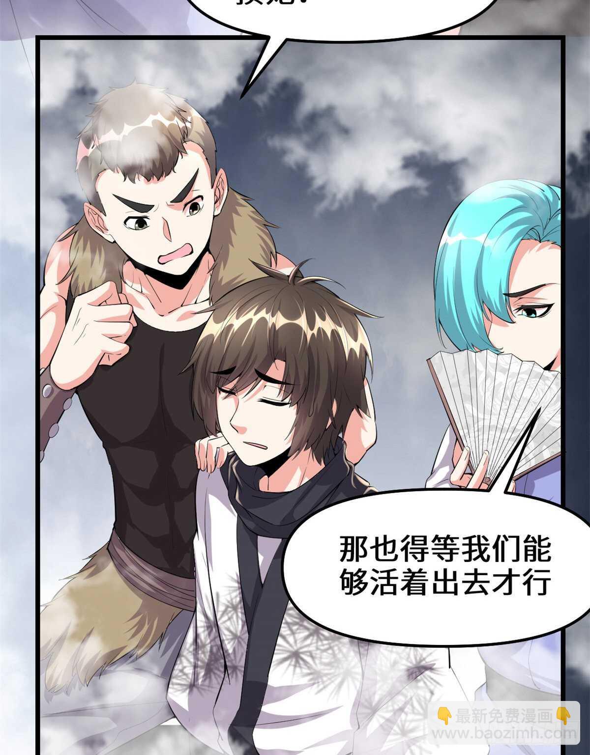 🍘我修的可能是假仙 第88话 驱逐出境 第49页