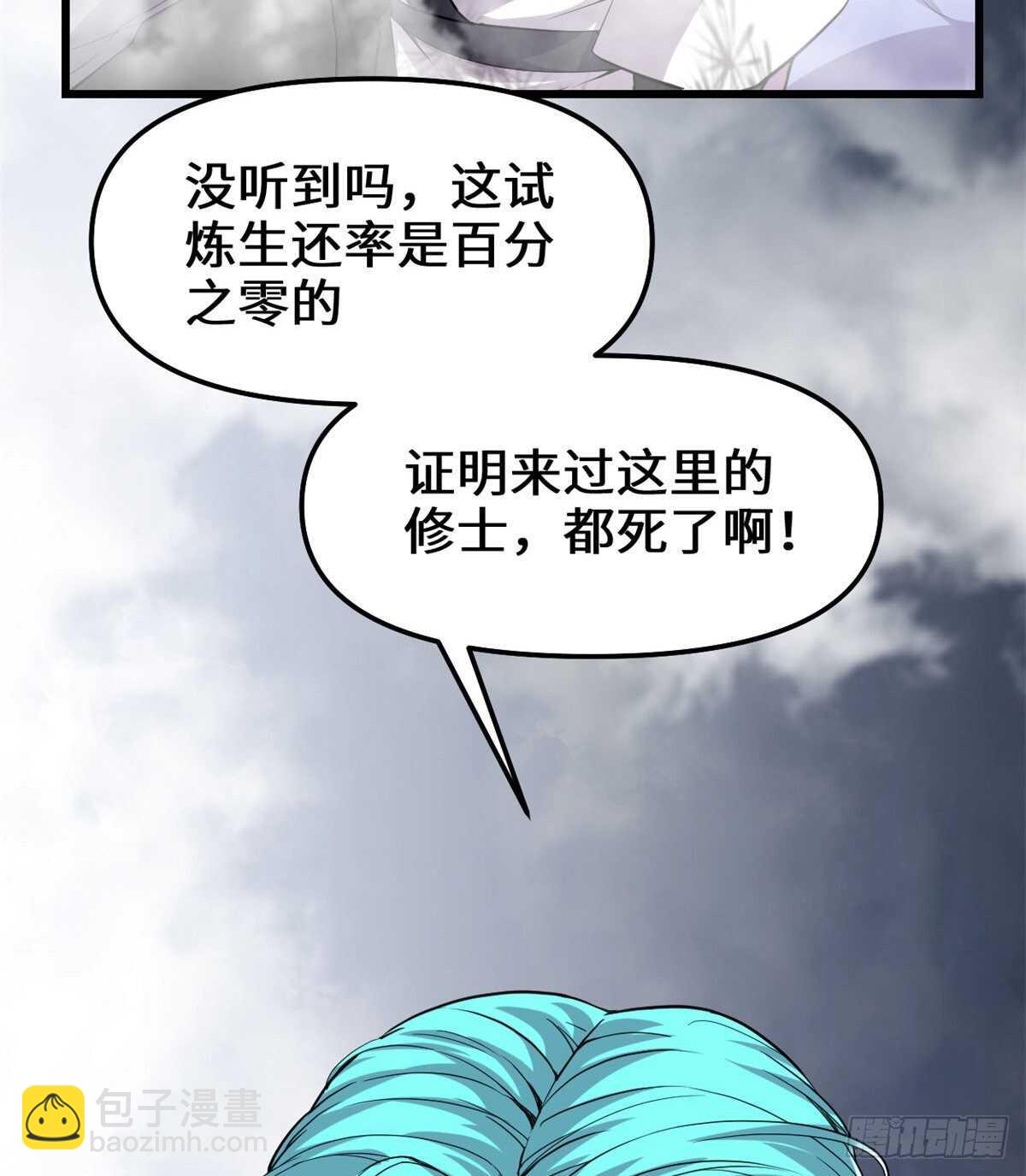 🍘我修的可能是假仙 第88话 驱逐出境 第50页