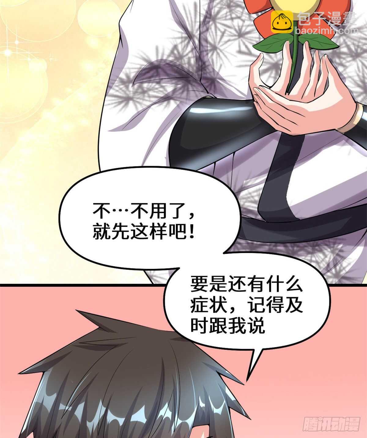 🍘我修的可能是假仙 第88话 驱逐出境 第7页