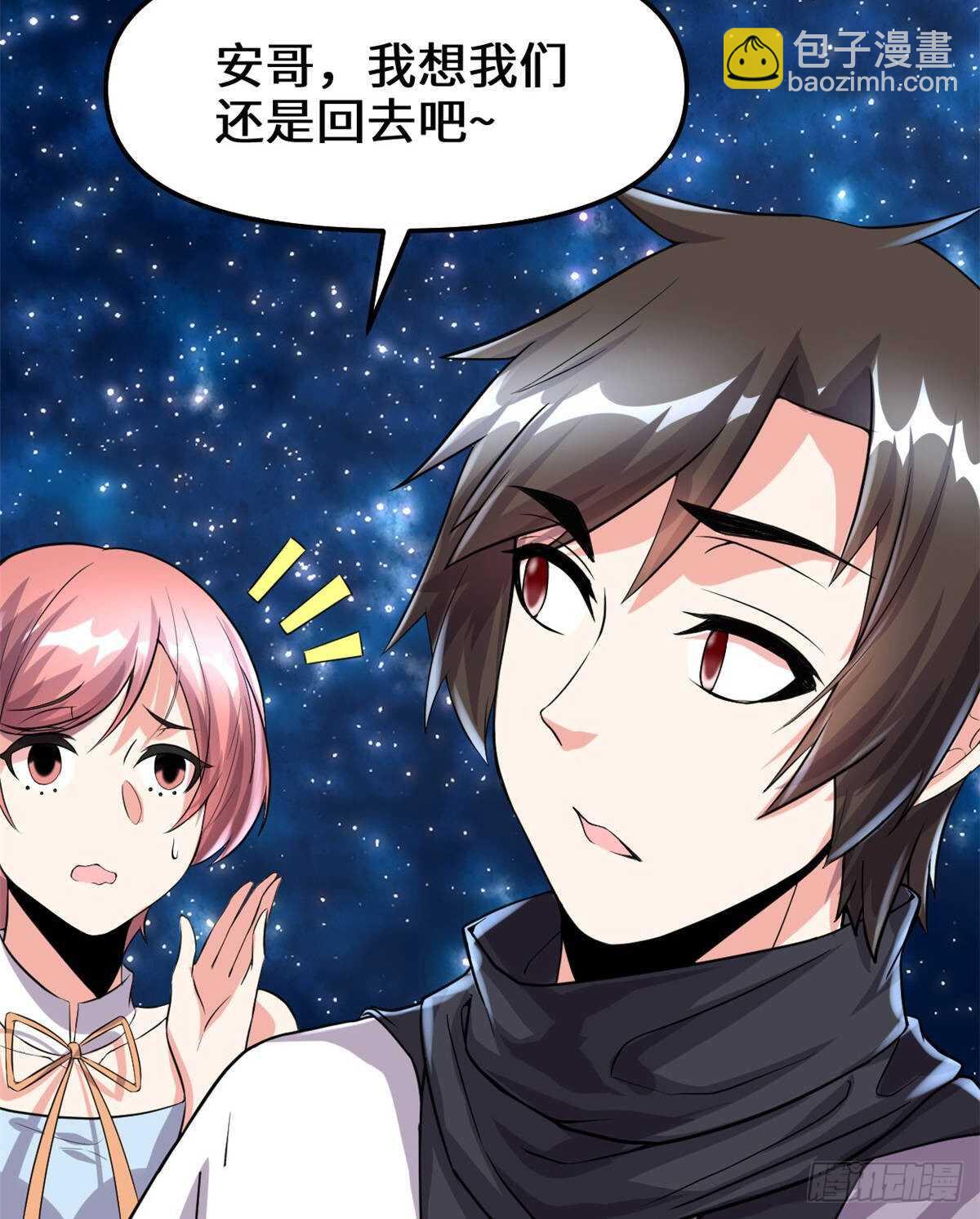 🍘我修的可能是假仙 第88话 驱逐出境 第9页