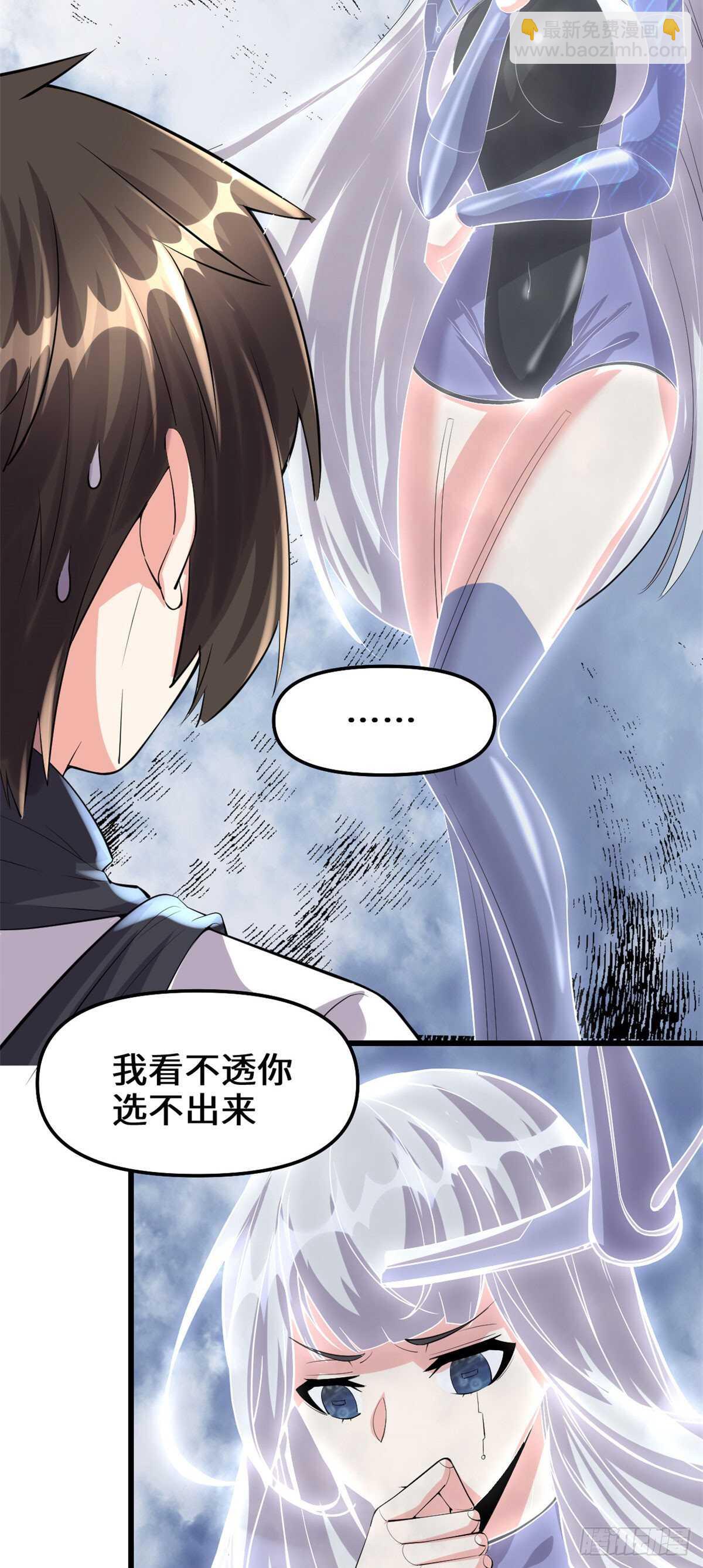 🍘我修的可能是假仙 第90话 兑换奖励 第12页
