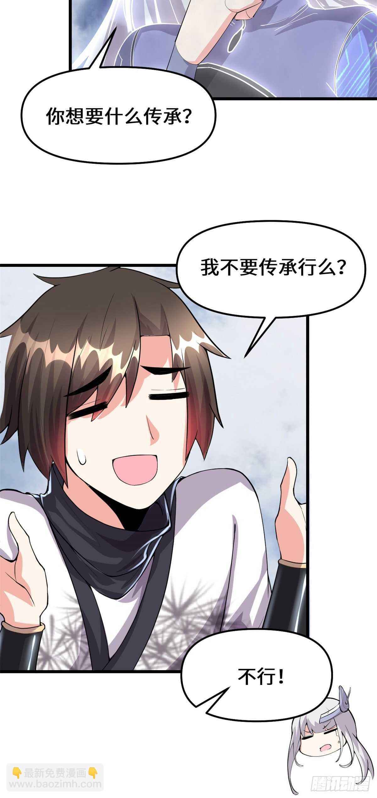 🍘我修的可能是假仙 第90话 兑换奖励 第13页