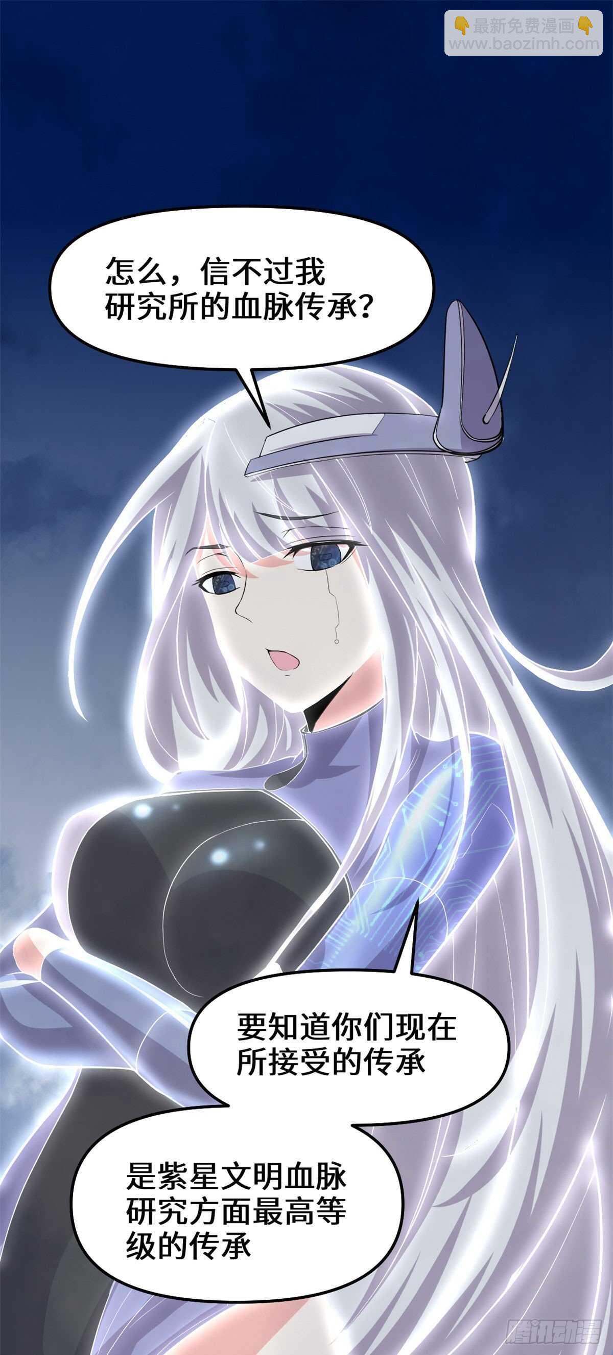 🍘我修的可能是假仙 第90话 兑换奖励 第14页