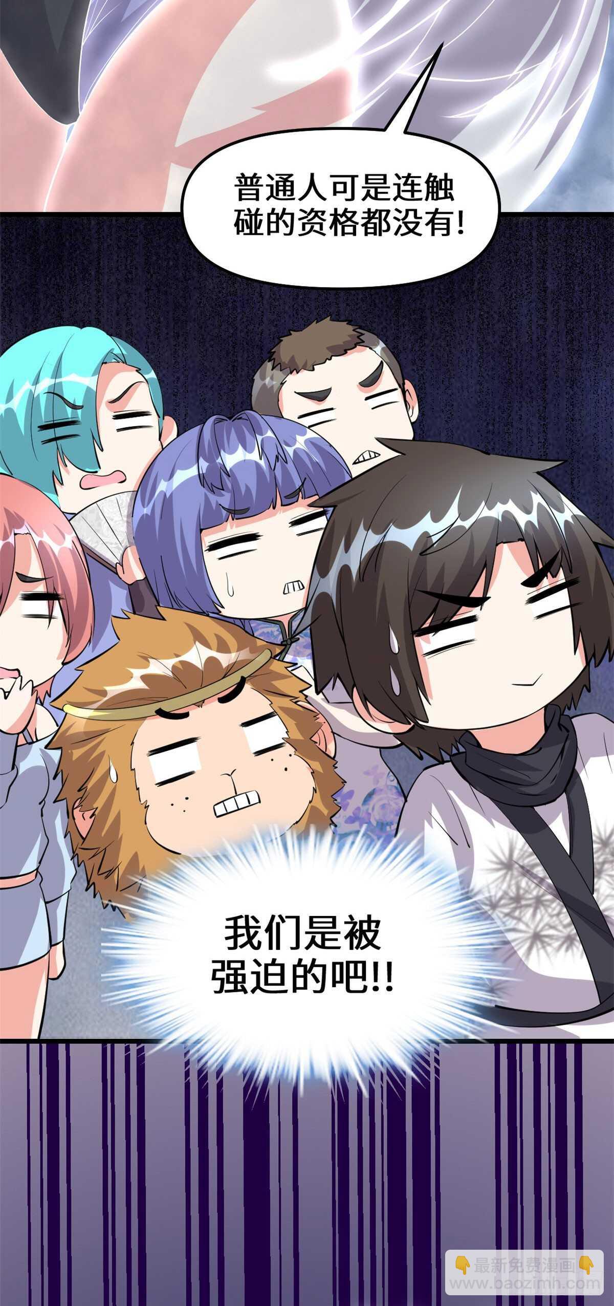 🍘我修的可能是假仙 第90话 兑换奖励 第15页