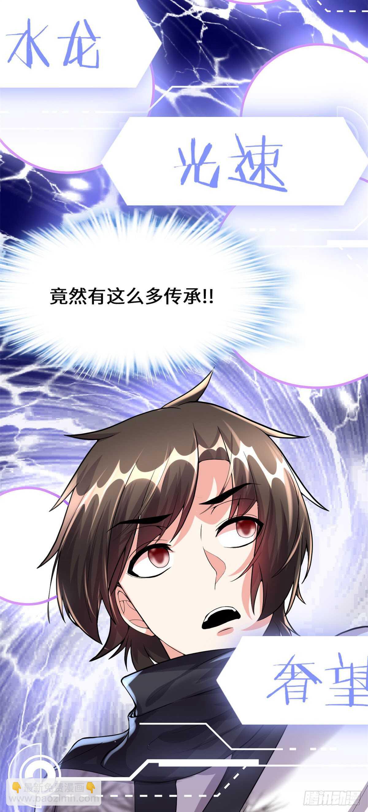 🍘我修的可能是假仙 第90话 兑换奖励 第18页