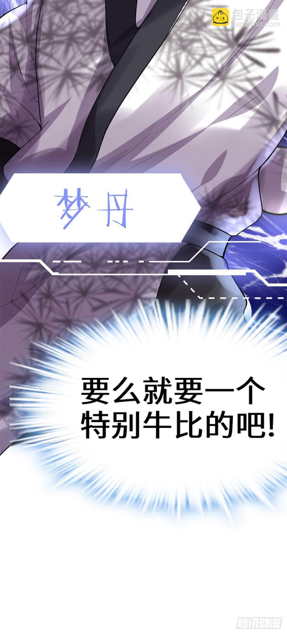 🍘我修的可能是假仙 第90话 兑换奖励 第19页