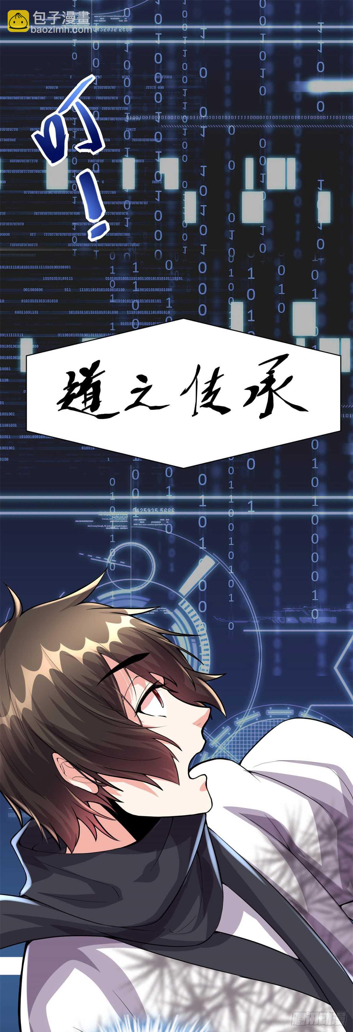 🍘我修的可能是假仙 第90话 兑换奖励 第20页