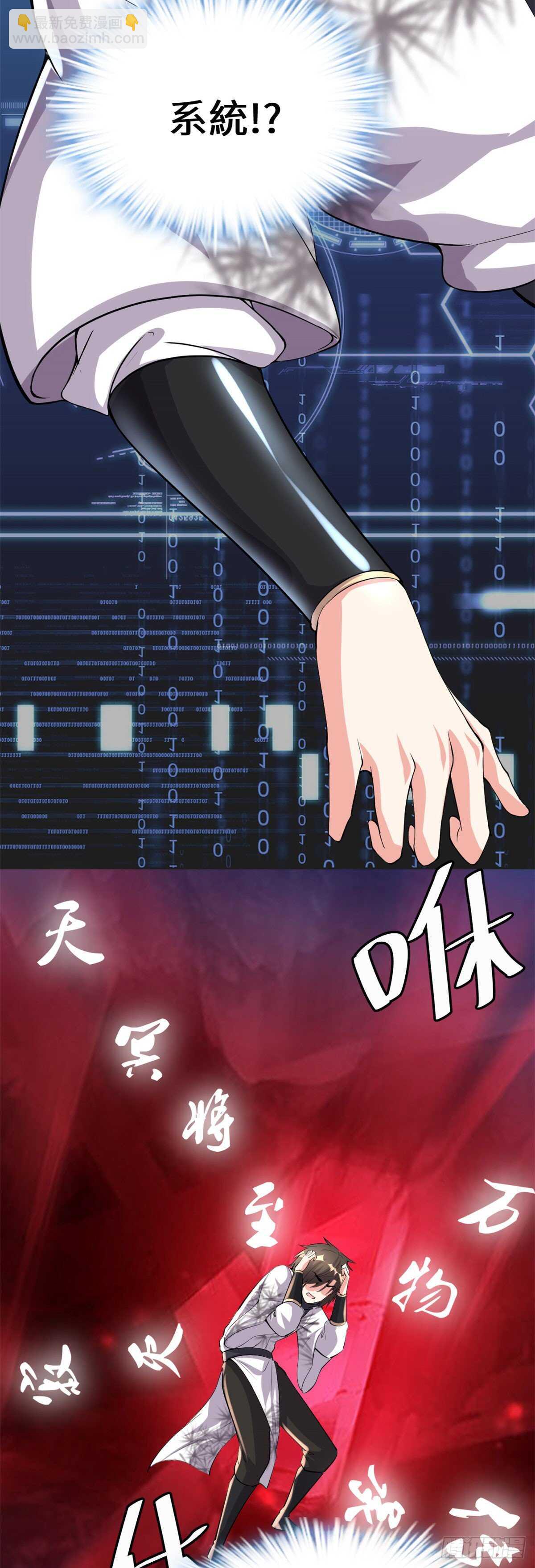 🍘我修的可能是假仙 第90话 兑换奖励 第21页