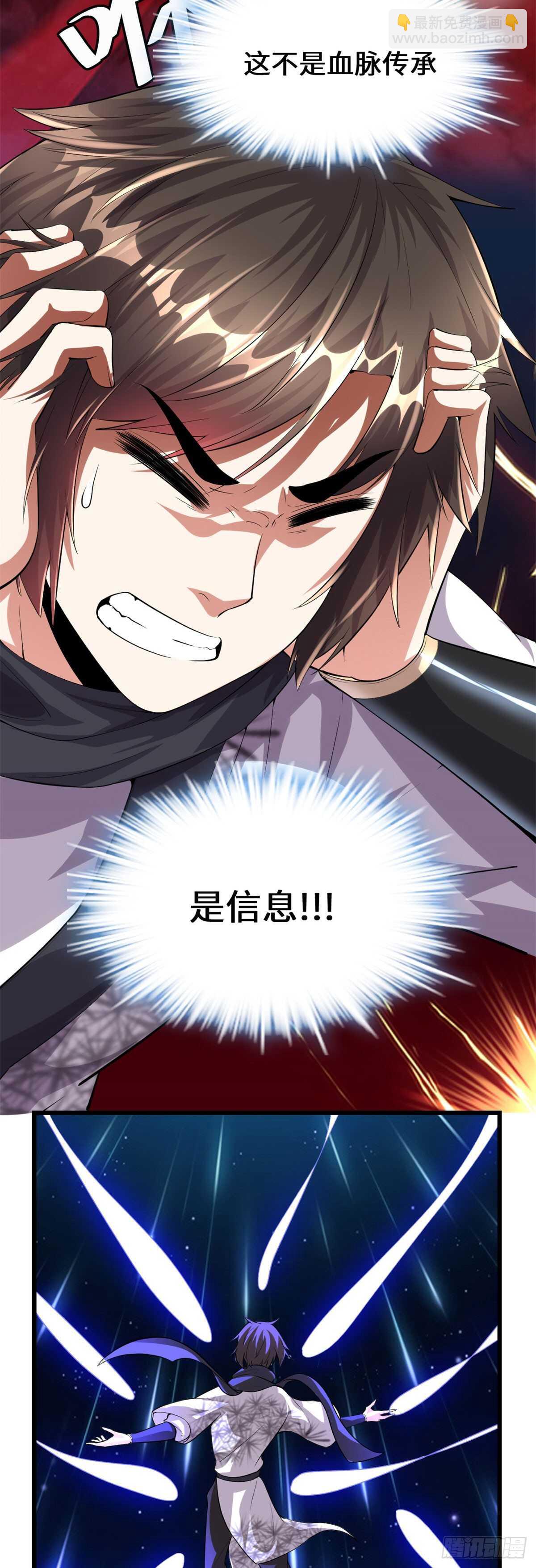 🍘我修的可能是假仙 第90话 兑换奖励 第22页