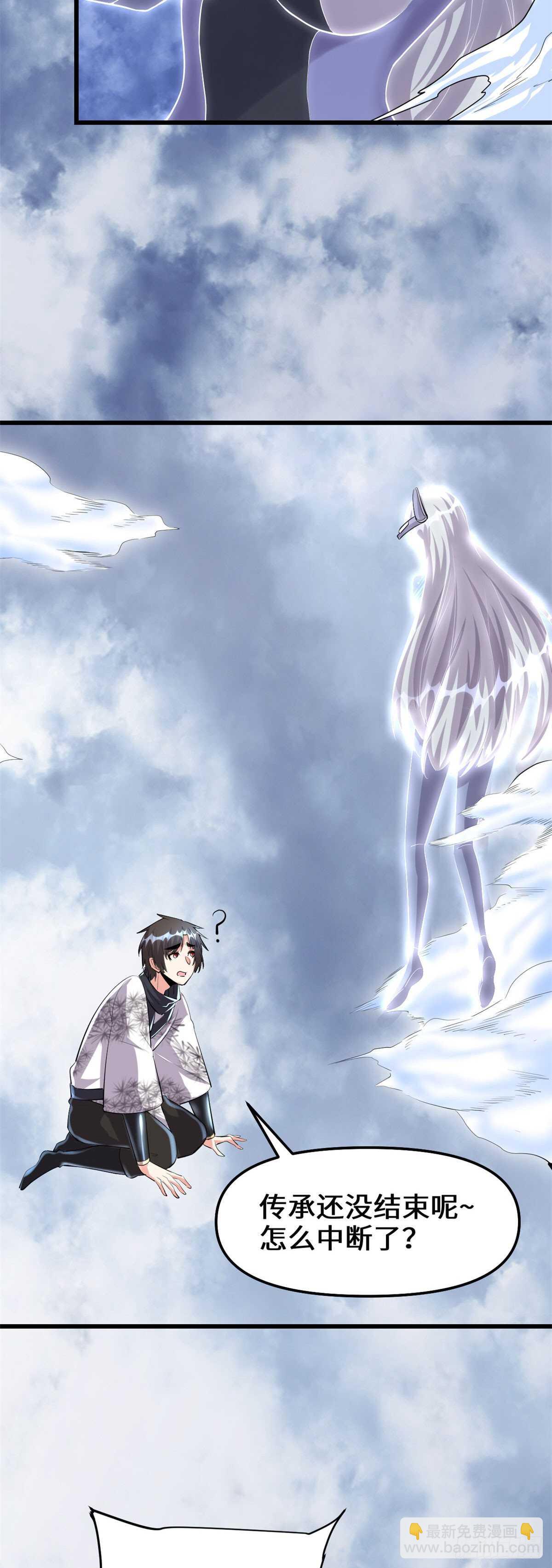 🍘我修的可能是假仙 第90话 兑换奖励 第24页