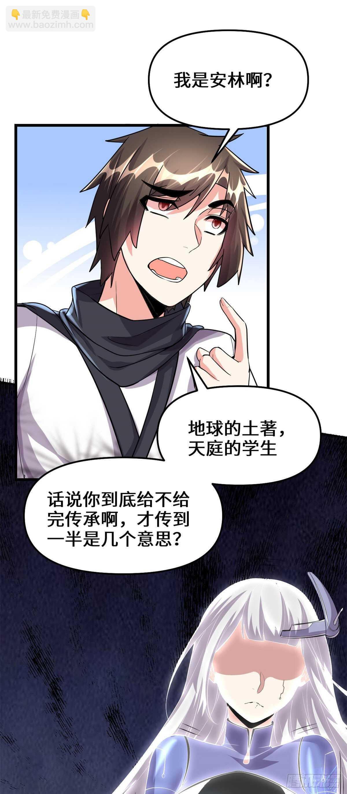 🍘我修的可能是假仙 第90话 兑换奖励 第26页